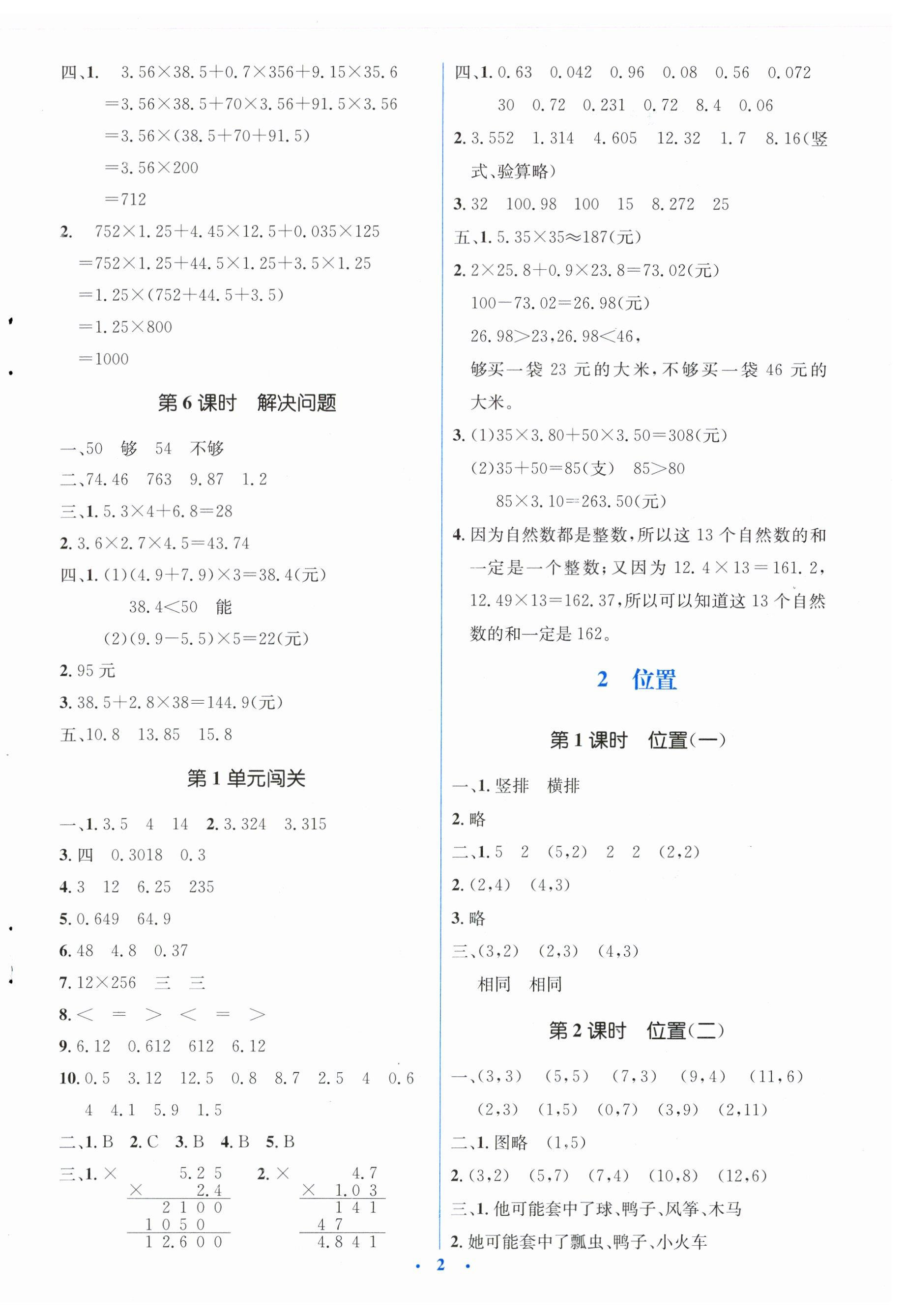 2023年人教金学典同步解析与测评学考练五年级数学上册人教版 第2页