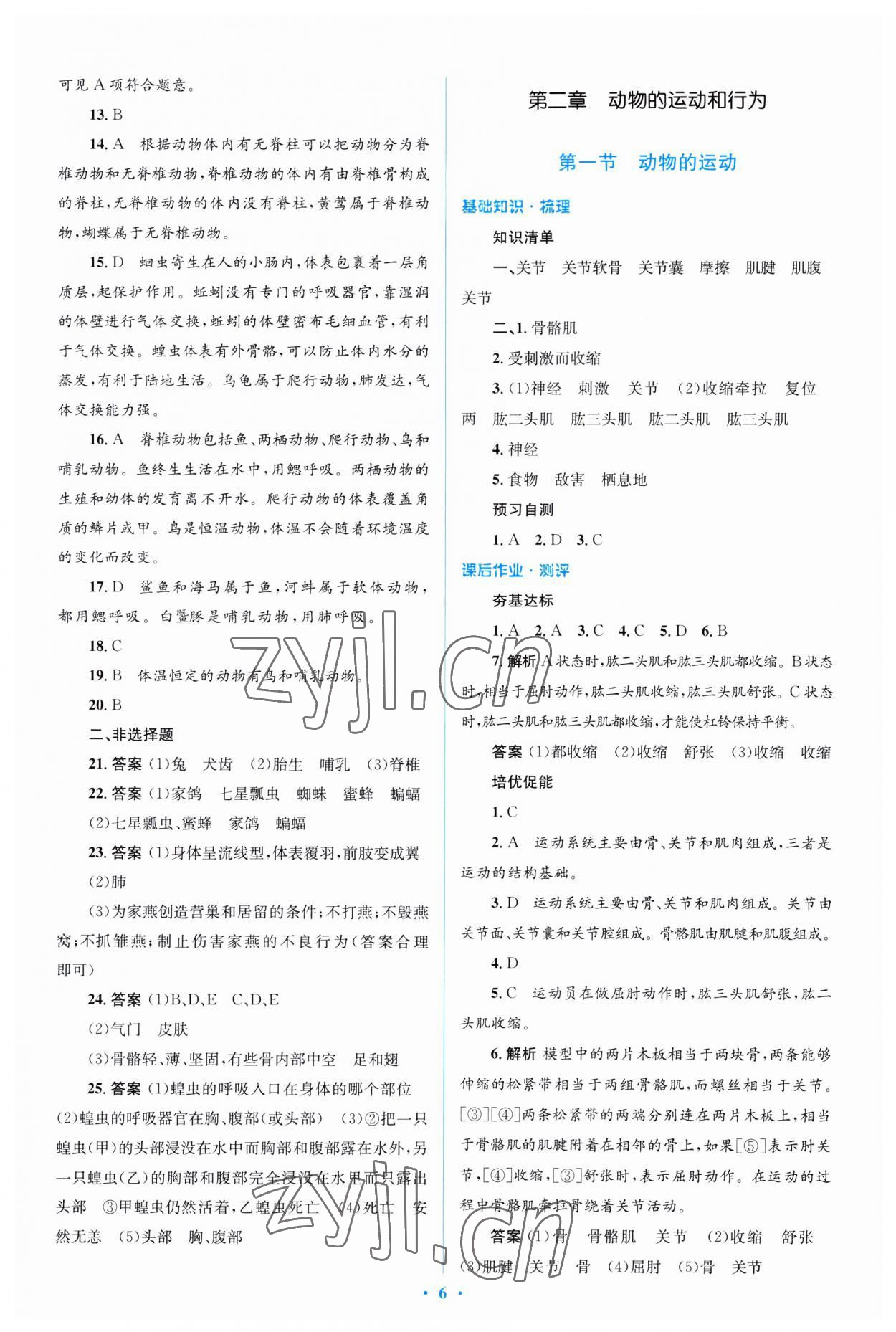 2023年人教金學(xué)典同步解析與測評學(xué)考練八年級生物上冊人教版 第6頁