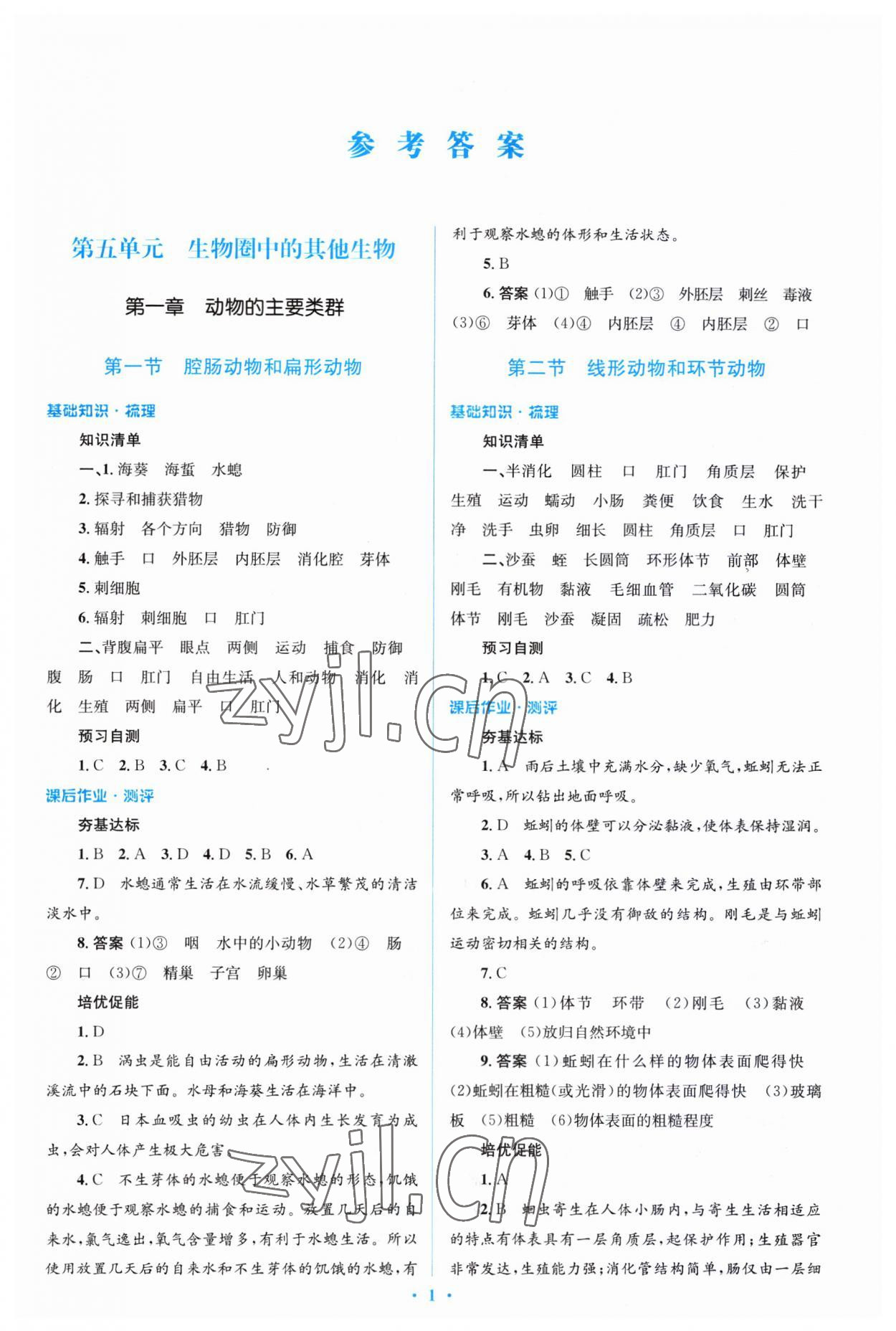 2023年人教金學(xué)典同步解析與測評學(xué)考練八年級生物上冊人教版 第1頁