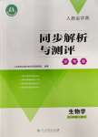 2023年人教金學(xué)典同步解析與測評學(xué)考練八年級生物上冊人教版