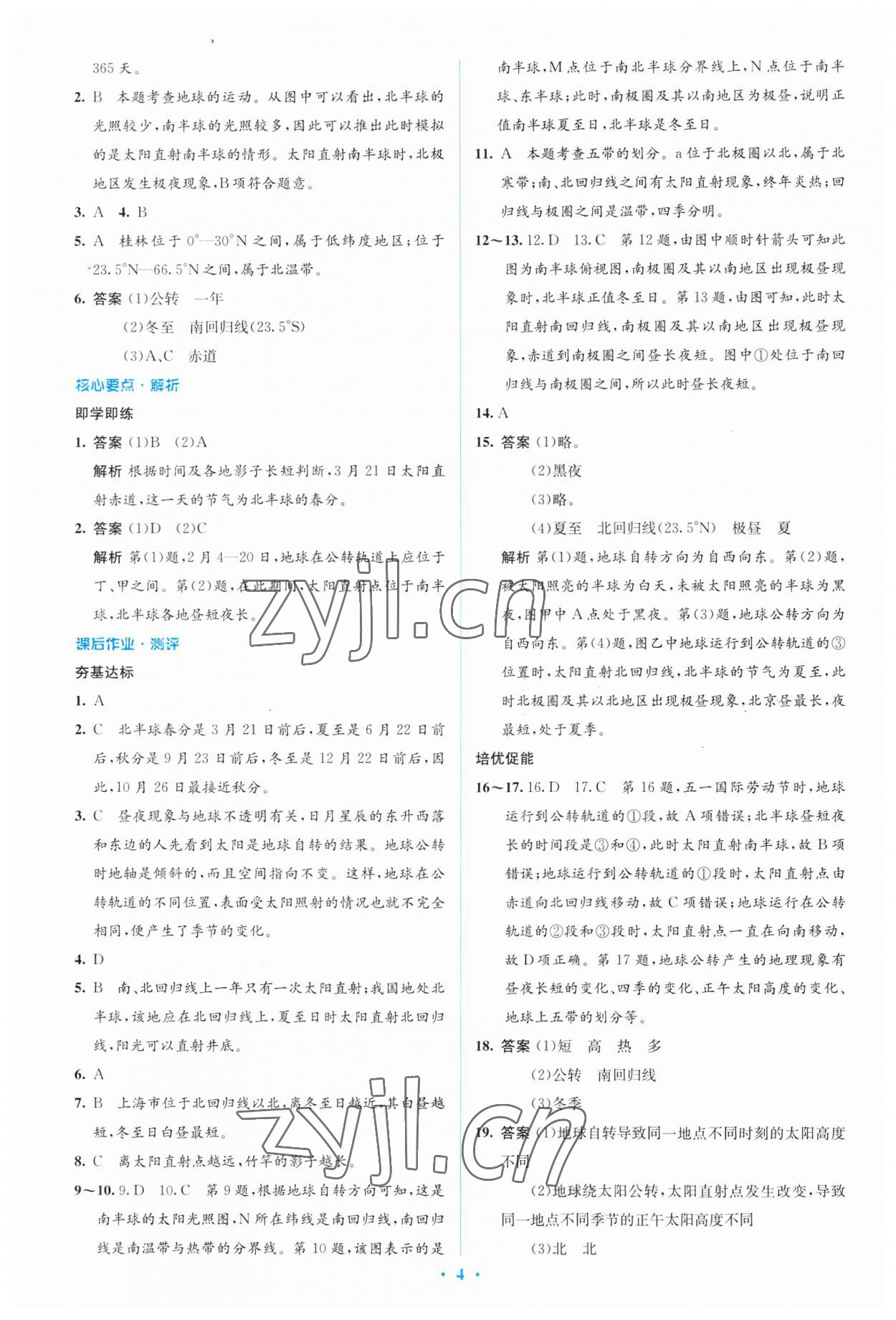 2023年人教金學(xué)典同步解析與測(cè)評(píng)學(xué)考練七年級(jí)地理上冊(cè)人教版 第4頁