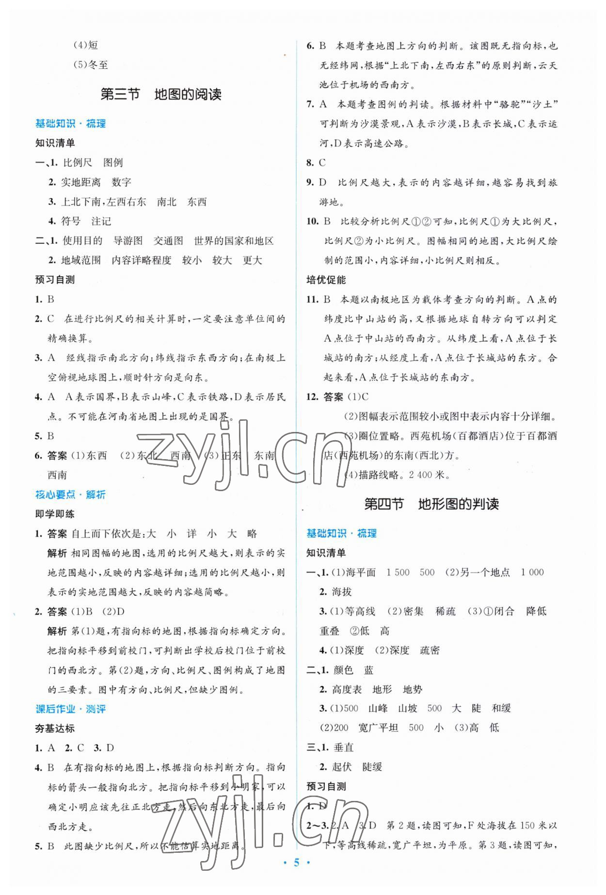 2023年人教金學典同步解析與測評學考練七年級地理上冊人教版 第5頁