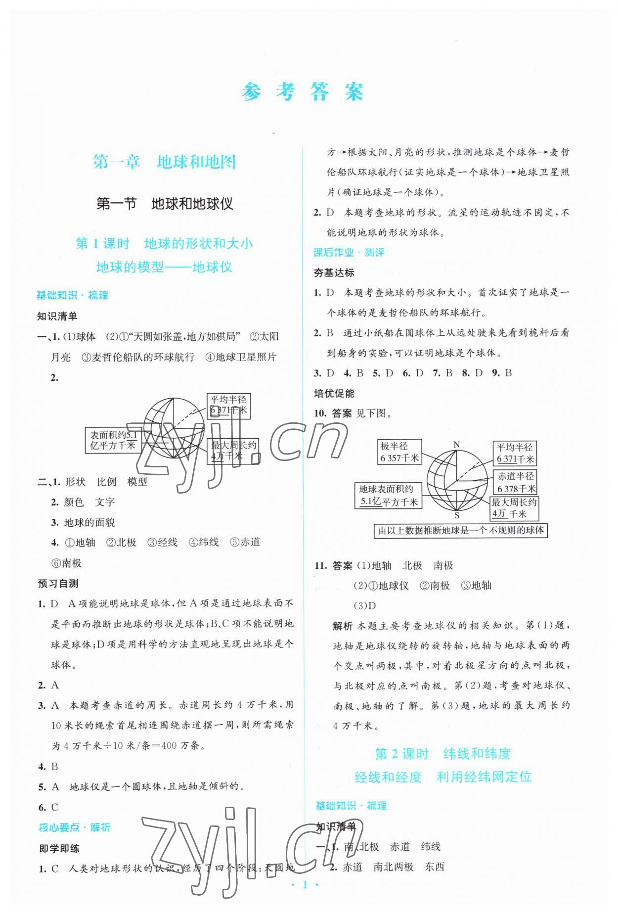 2023年人教金學(xué)典同步解析與測評學(xué)考練七年級地理上冊人教版 第1頁