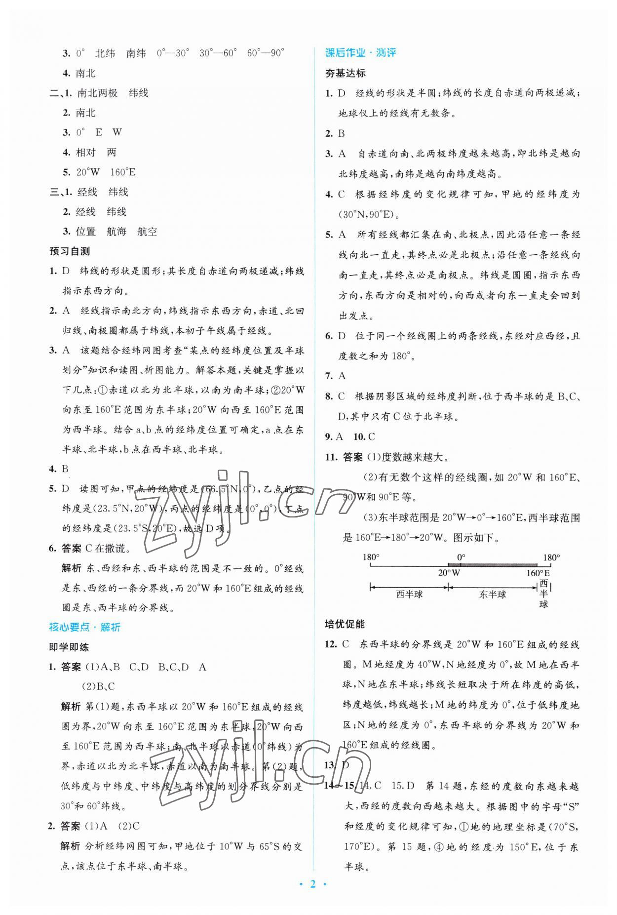 2023年人教金學(xué)典同步解析與測評學(xué)考練七年級地理上冊人教版 第2頁