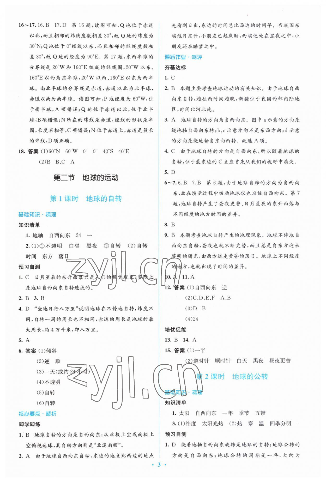 2023年人教金學典同步解析與測評學考練七年級地理上冊人教版 第3頁