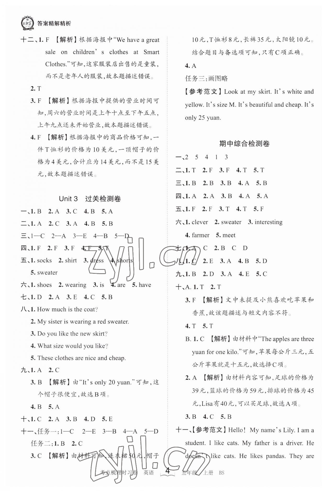 2023年王朝霞考点梳理时习卷五年级英语上册北师大版 第4页