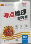 2023年王朝霞考點(diǎn)梳理時(shí)習(xí)卷五年級(jí)英語上冊(cè)北師大版