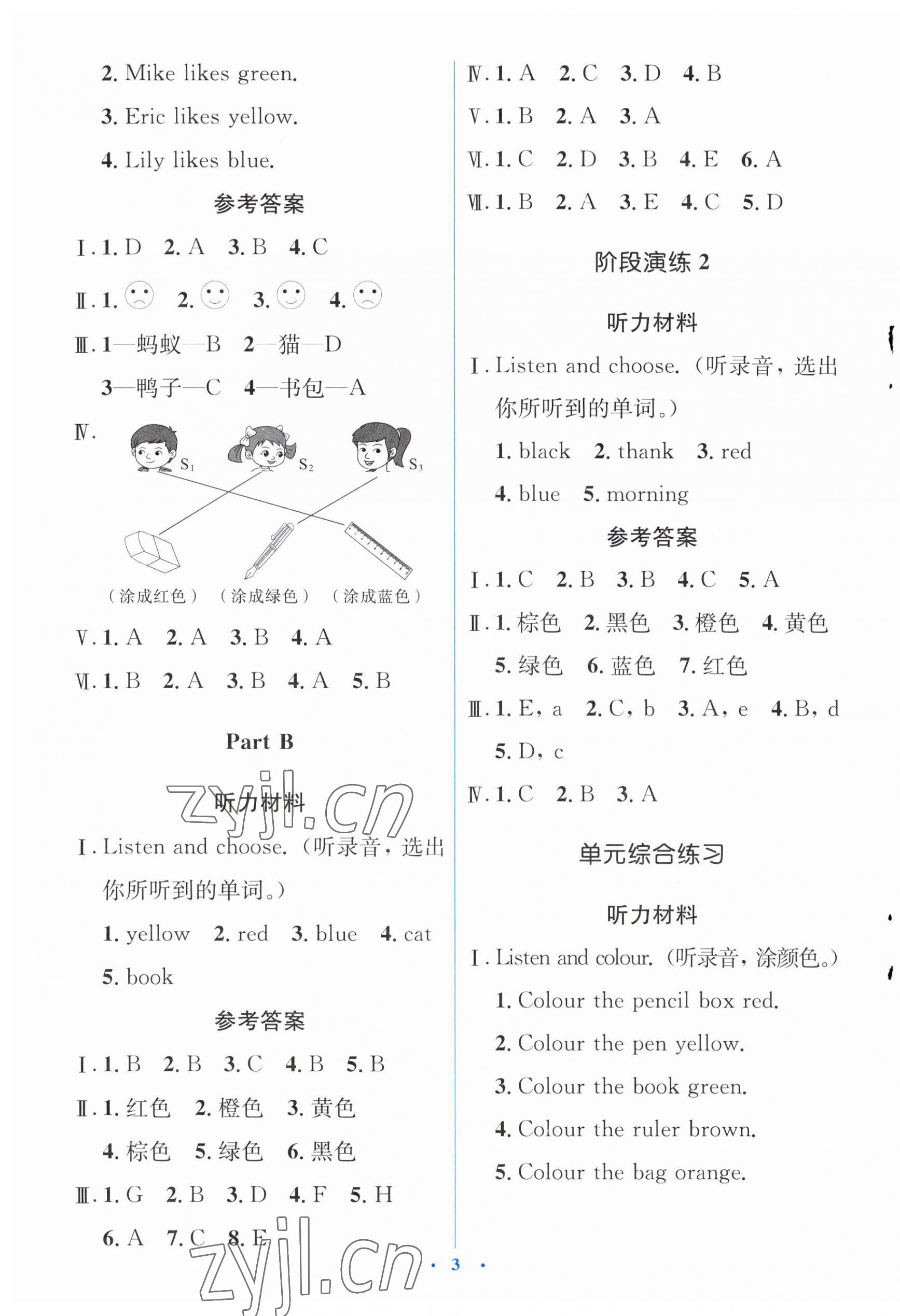 2023年人教金學(xué)典同步解析與測(cè)評(píng)學(xué)考練三年級(jí)英語(yǔ)上冊(cè)人教版 第3頁(yè)