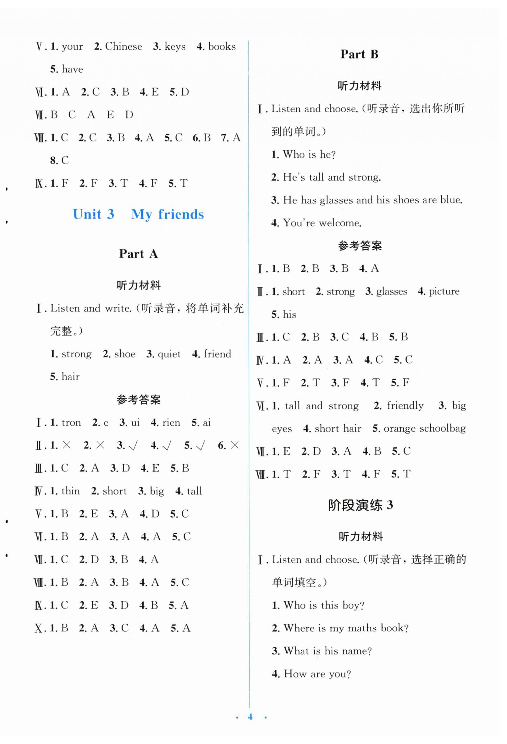 2023年人教金學典同步解析與測評學考練四年級英語上冊人教版 第4頁