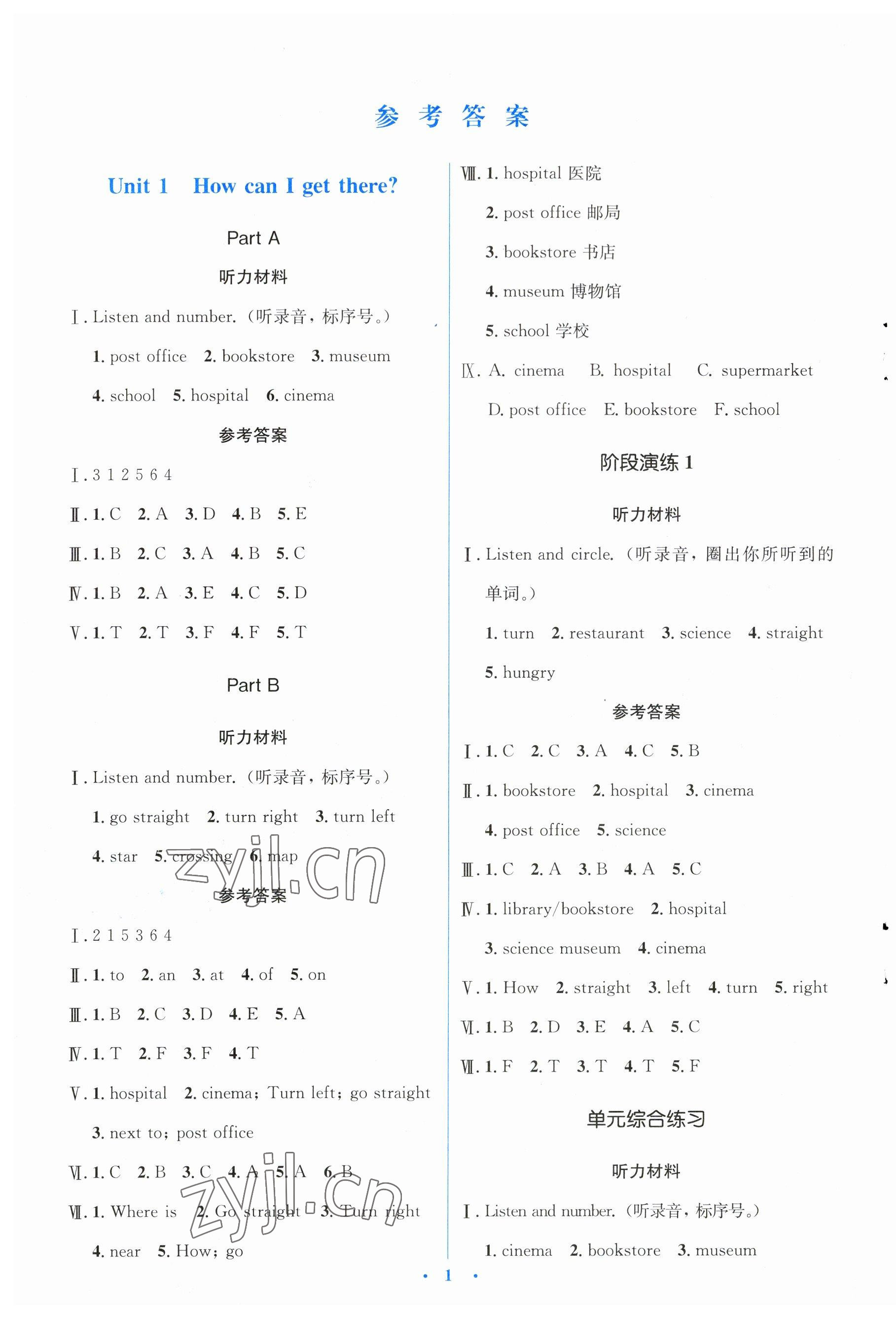 2023年人教金学典同步解析与测评学考练六年级英语上册人教版 第1页