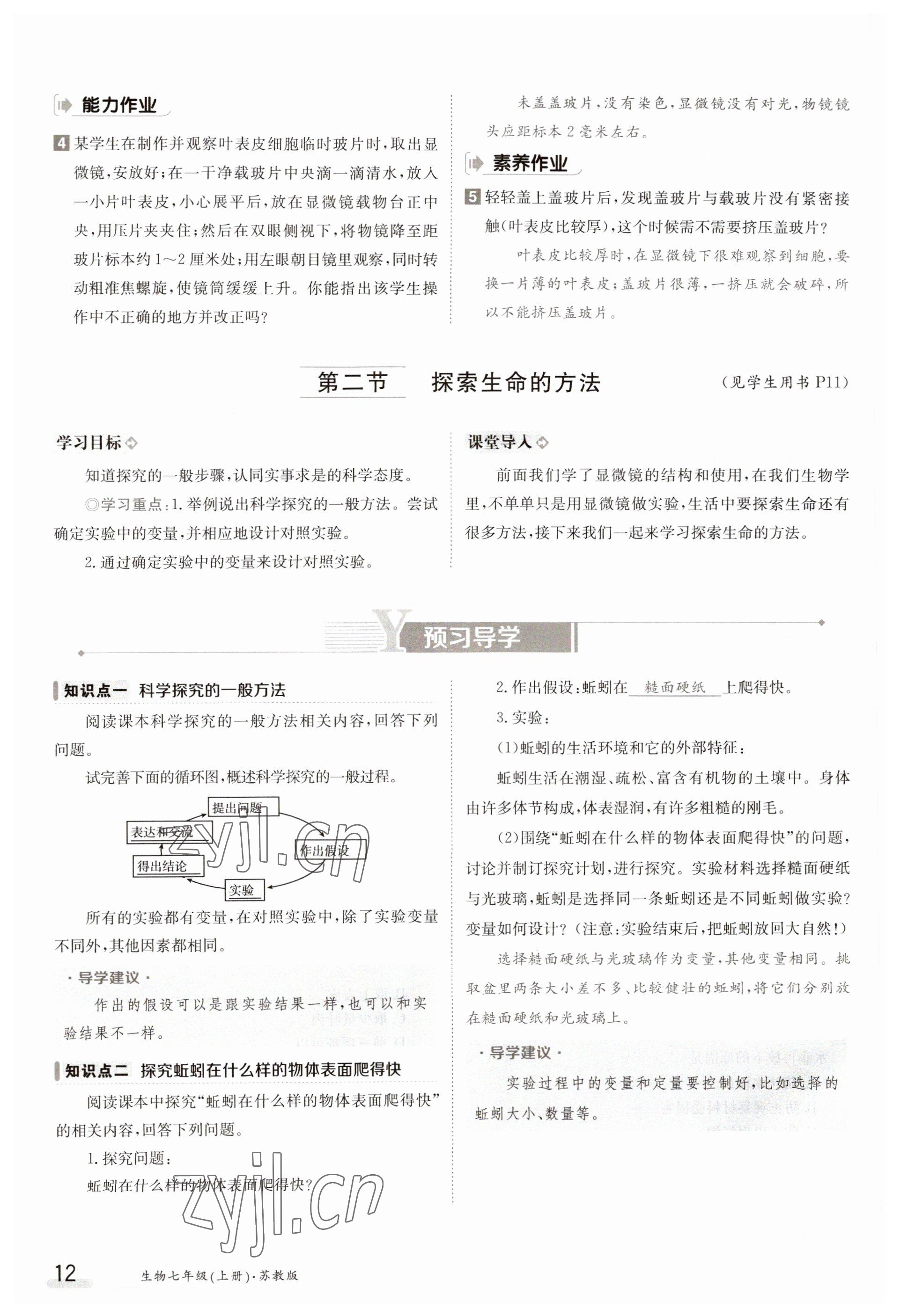 2023年金太陽導(dǎo)學(xué)案七年級生物上冊蘇教版 參考答案第12頁