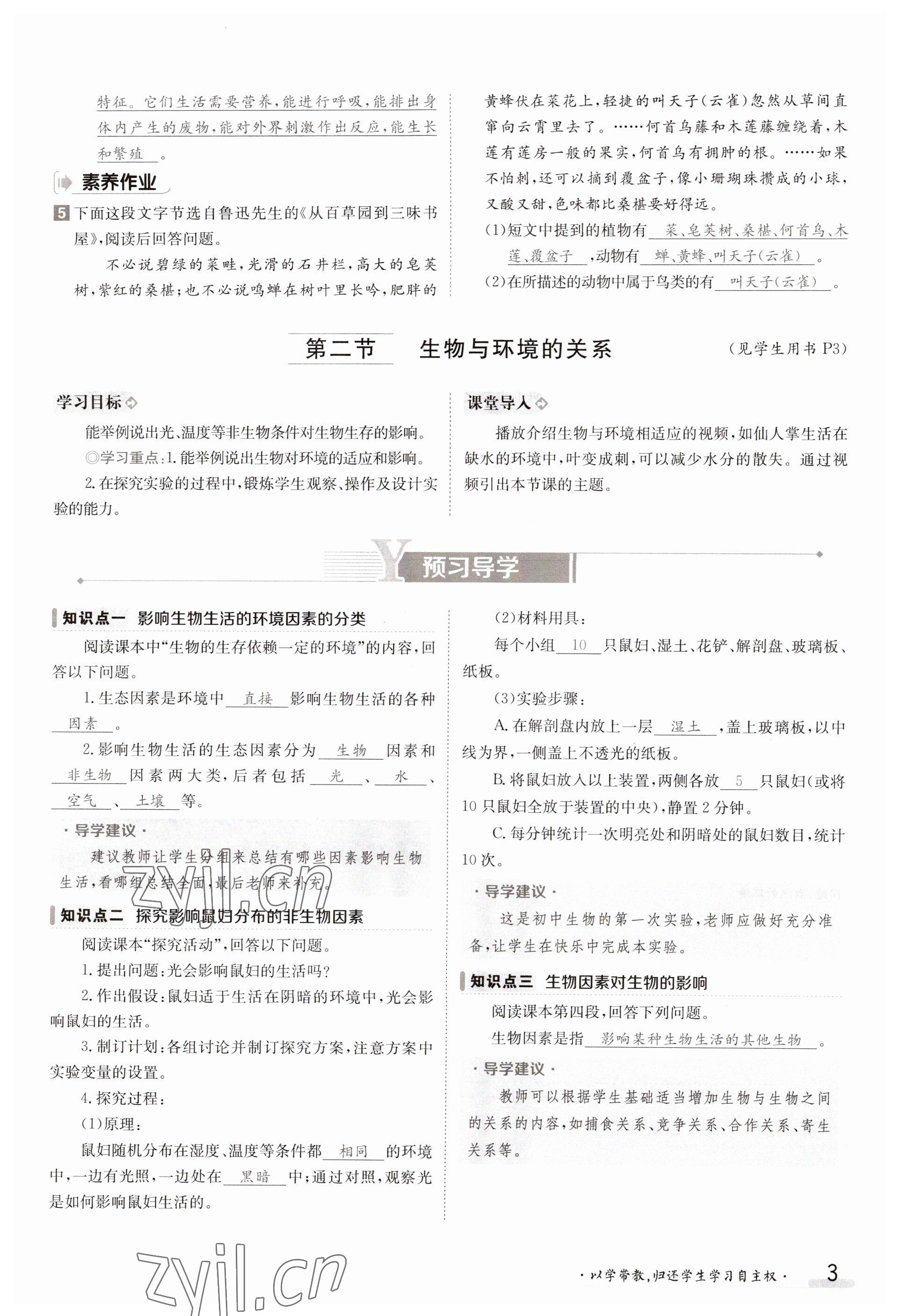 2023年金太陽導學案七年級生物上冊蘇教版 參考答案第3頁