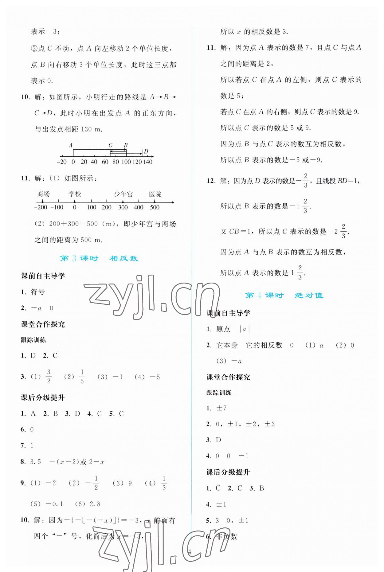 2023年同步轻松练习七年级数学上册人教版 参考答案第3页