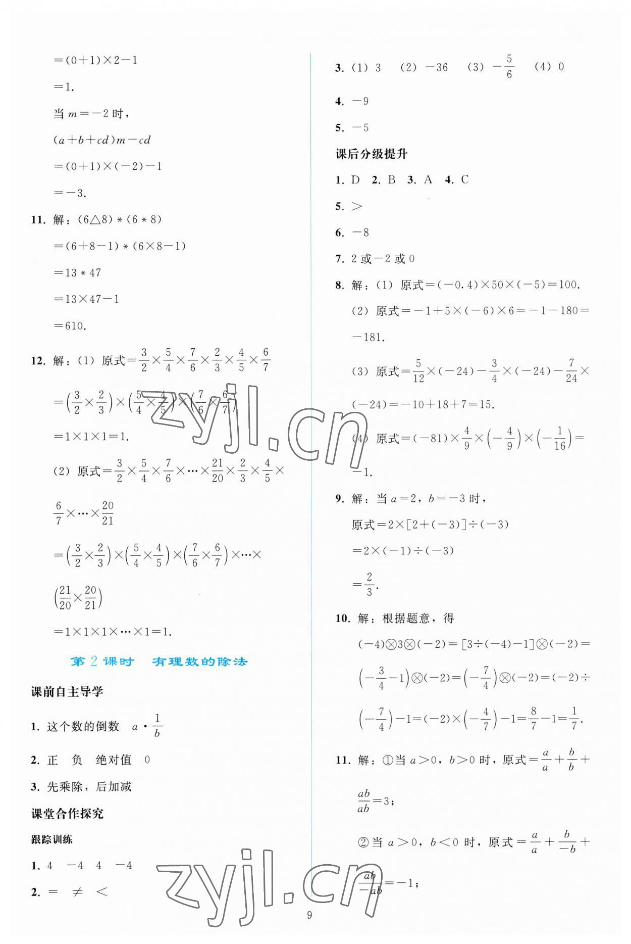 2023年同步輕松練習(xí)七年級(jí)數(shù)學(xué)上冊(cè)人教版 參考答案第8頁(yè)