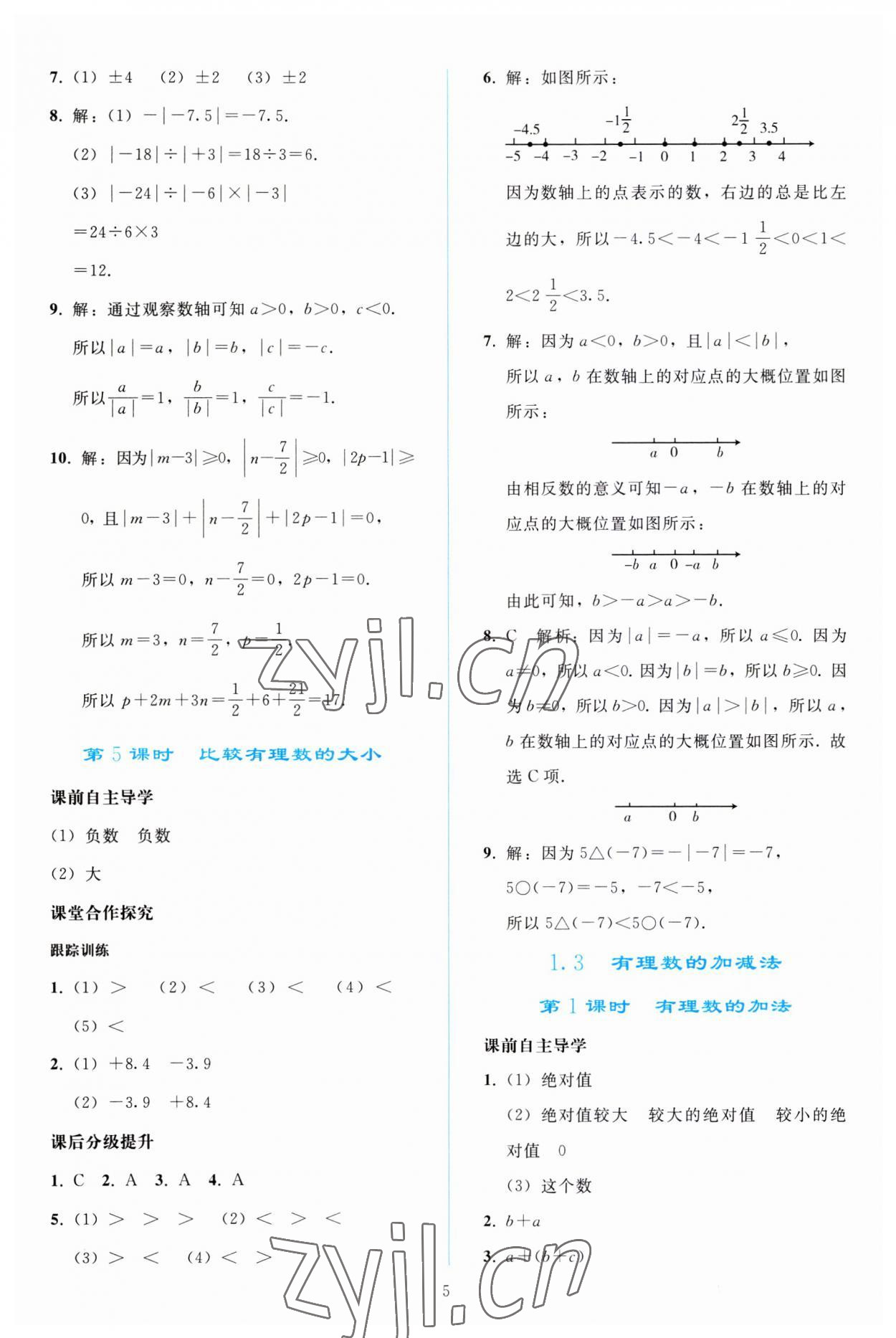 2023年同步轻松练习七年级数学上册人教版 参考答案第4页