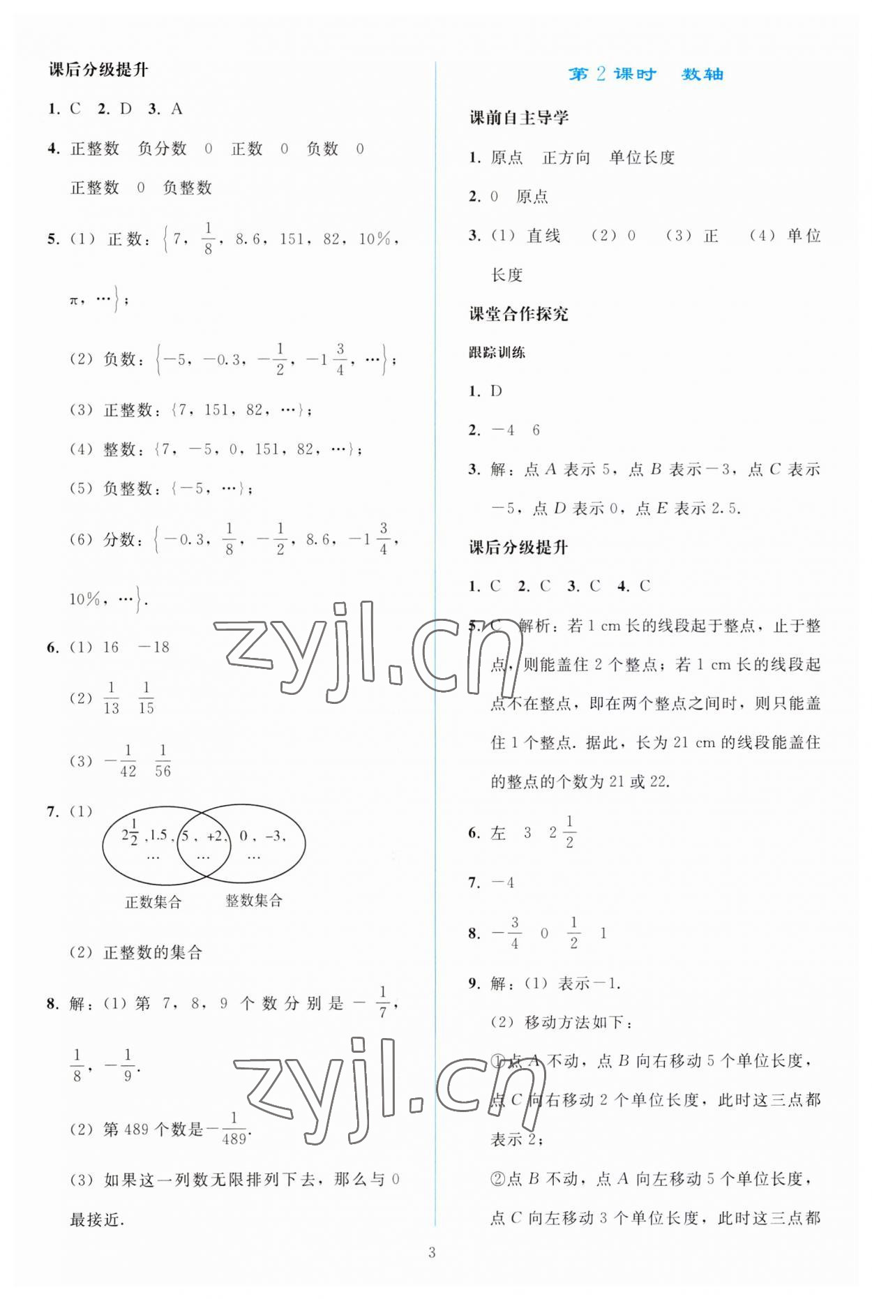 2023年同步輕松練習(xí)七年級(jí)數(shù)學(xué)上冊(cè)人教版 參考答案第2頁(yè)