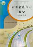 2023年同步輕松練習七年級數(shù)學上冊人教版