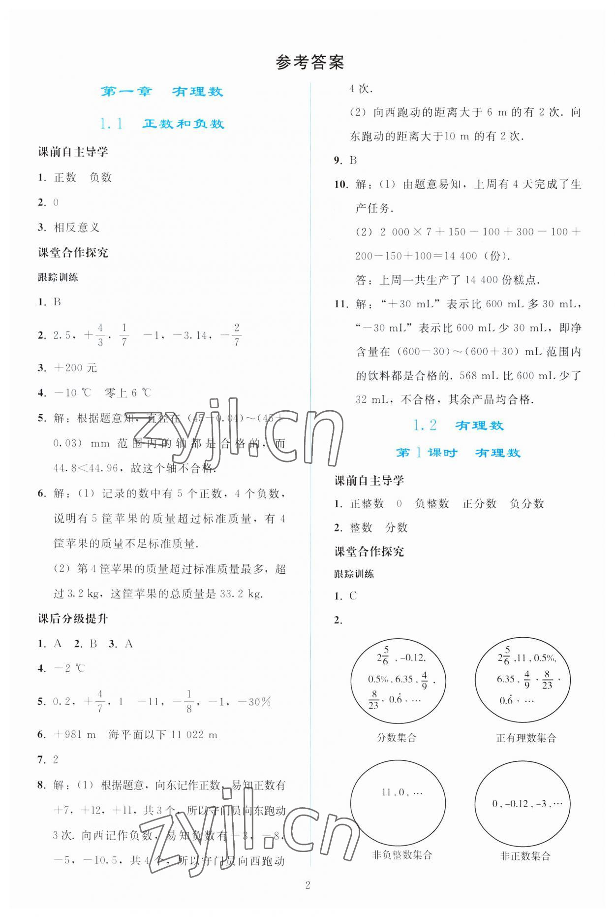 2023年同步輕松練習七年級數(shù)學上冊人教版 參考答案第1頁