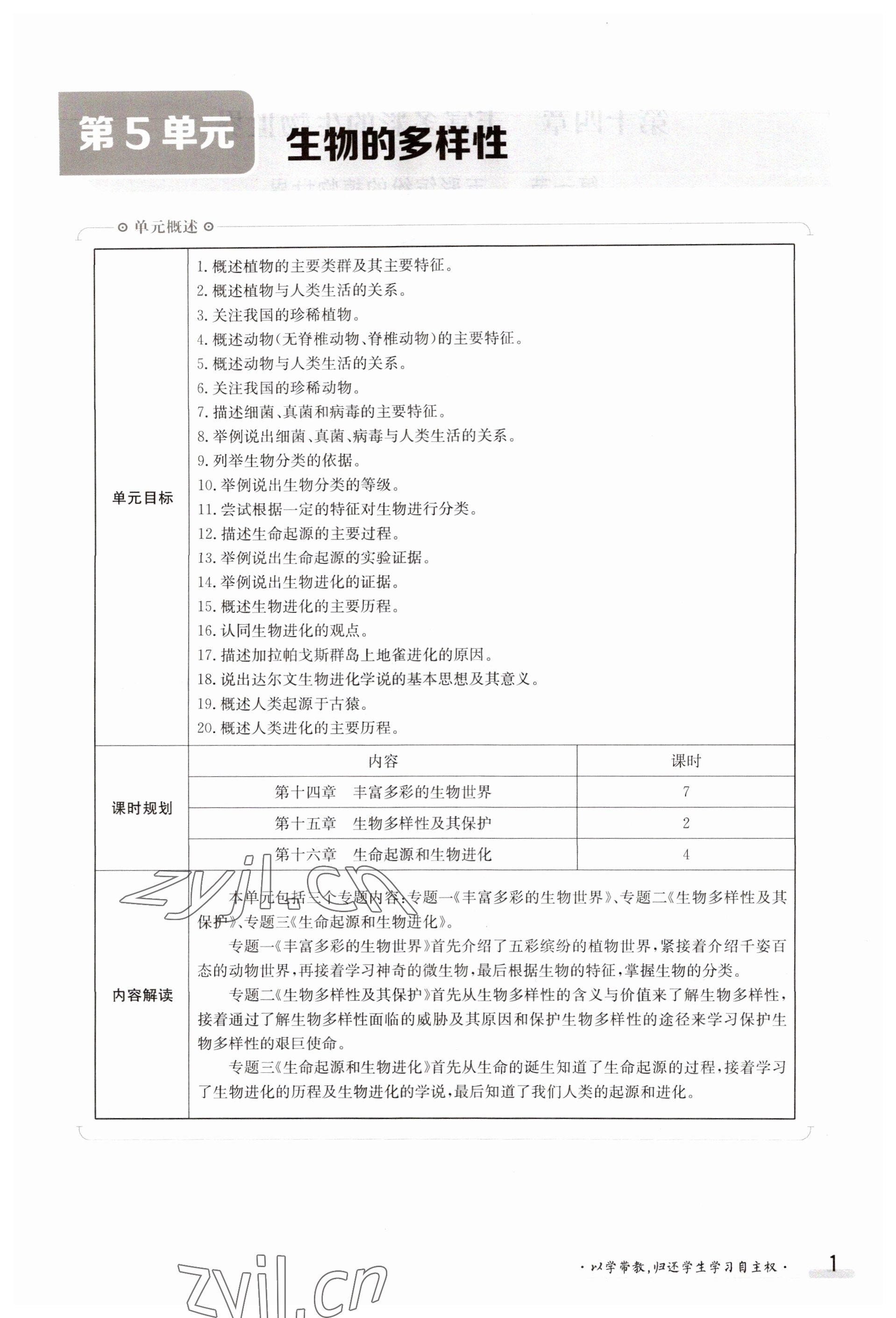 2023年金太阳导学案八年级生物上册苏教版 参考答案第1页