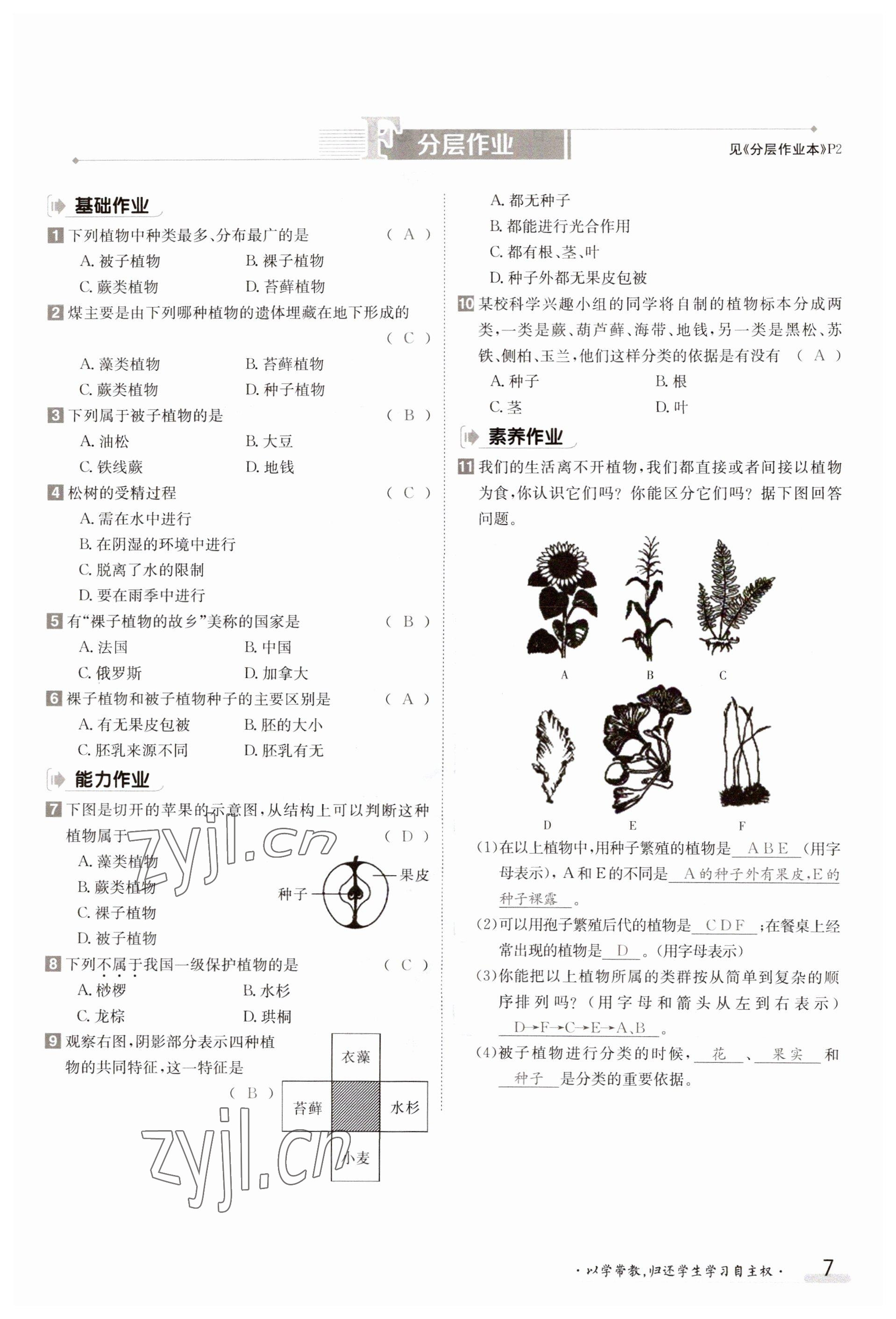 2023年金太陽導(dǎo)學(xué)案八年級生物上冊蘇教版 參考答案第7頁