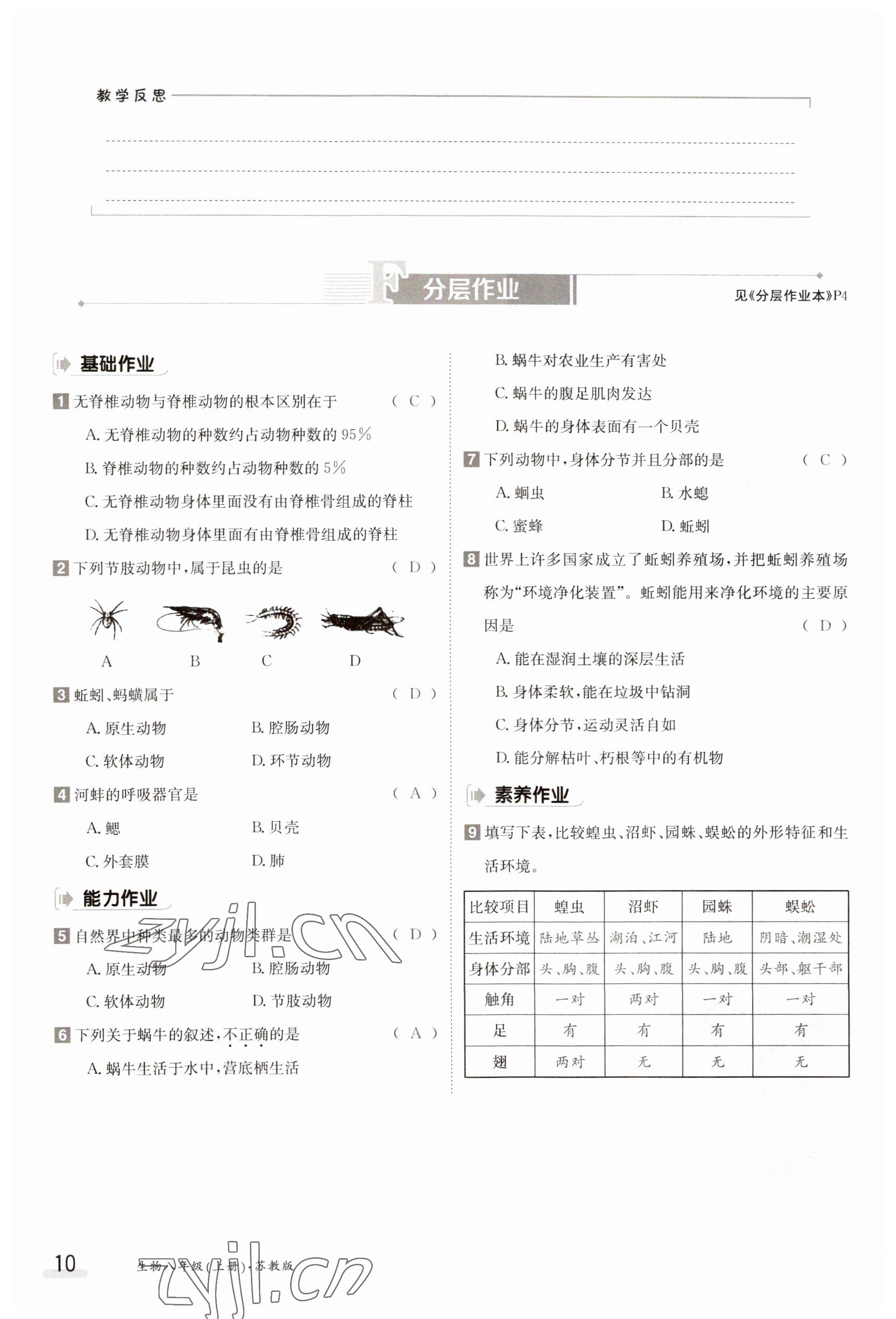 2023年金太陽導(dǎo)學(xué)案八年級生物上冊蘇教版 參考答案第10頁