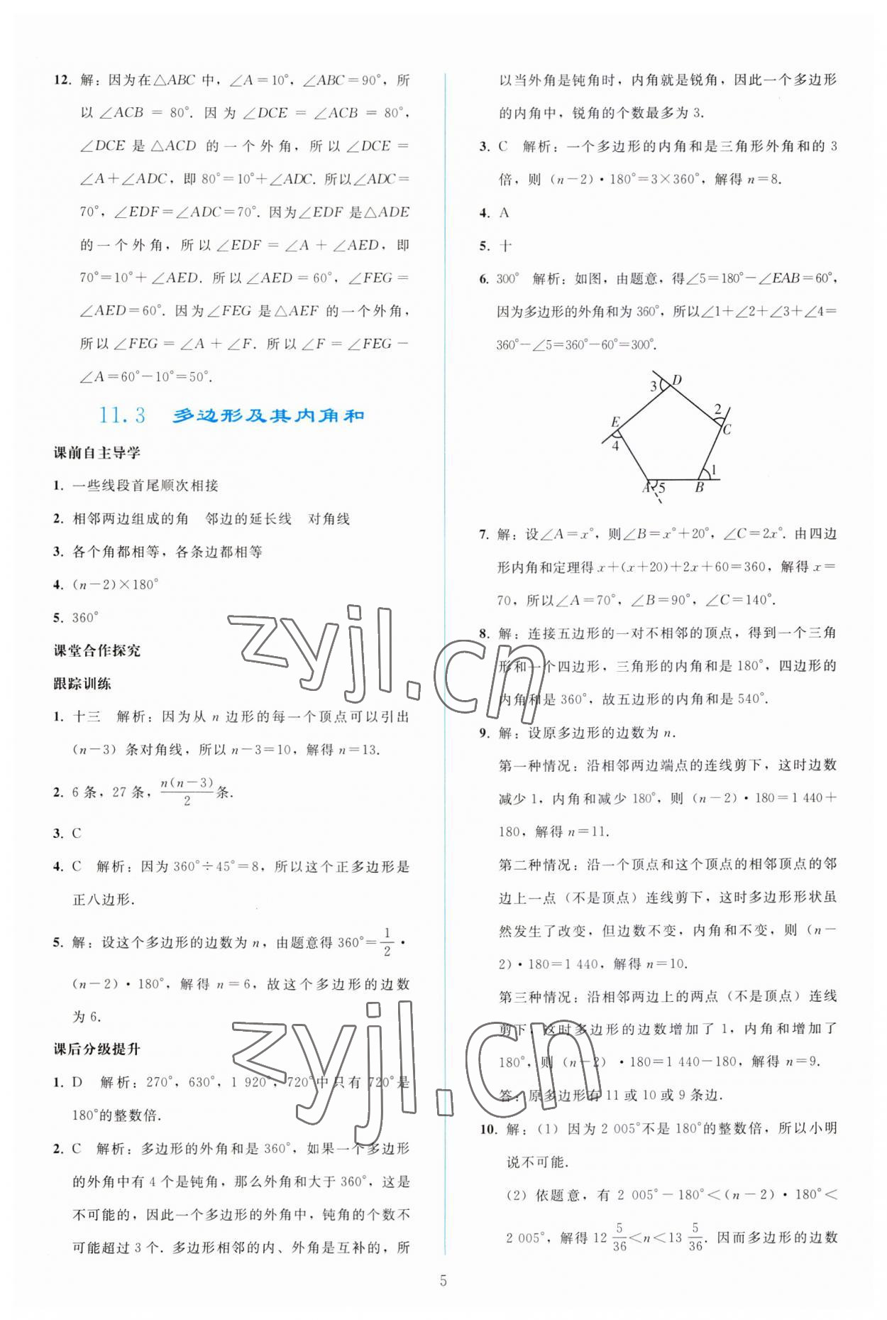 2023年同步轻松练习八年级数学上册人教版 参考答案第4页