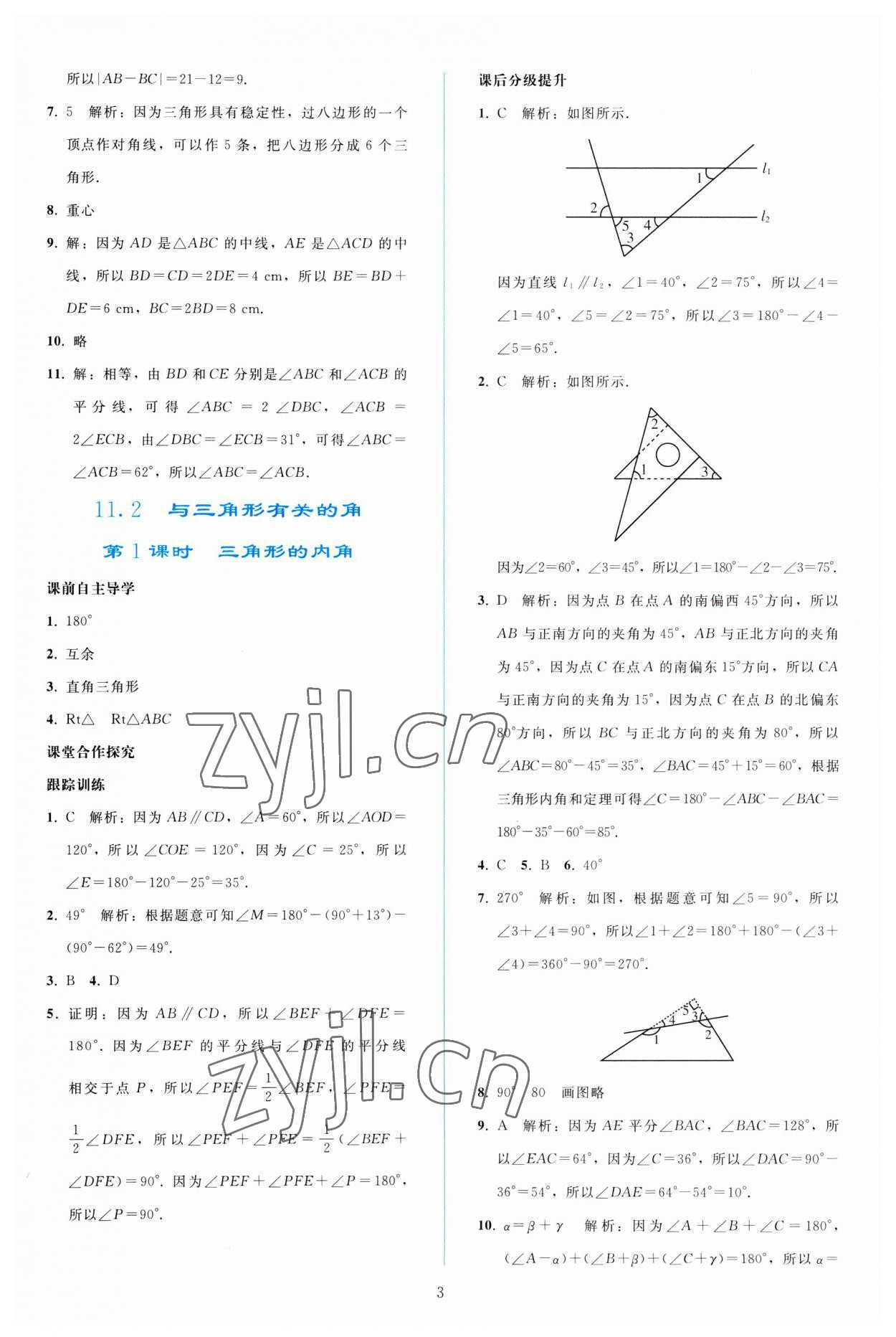 2023年同步輕松練習(xí)八年級(jí)數(shù)學(xué)上冊(cè)人教版 參考答案第2頁(yè)