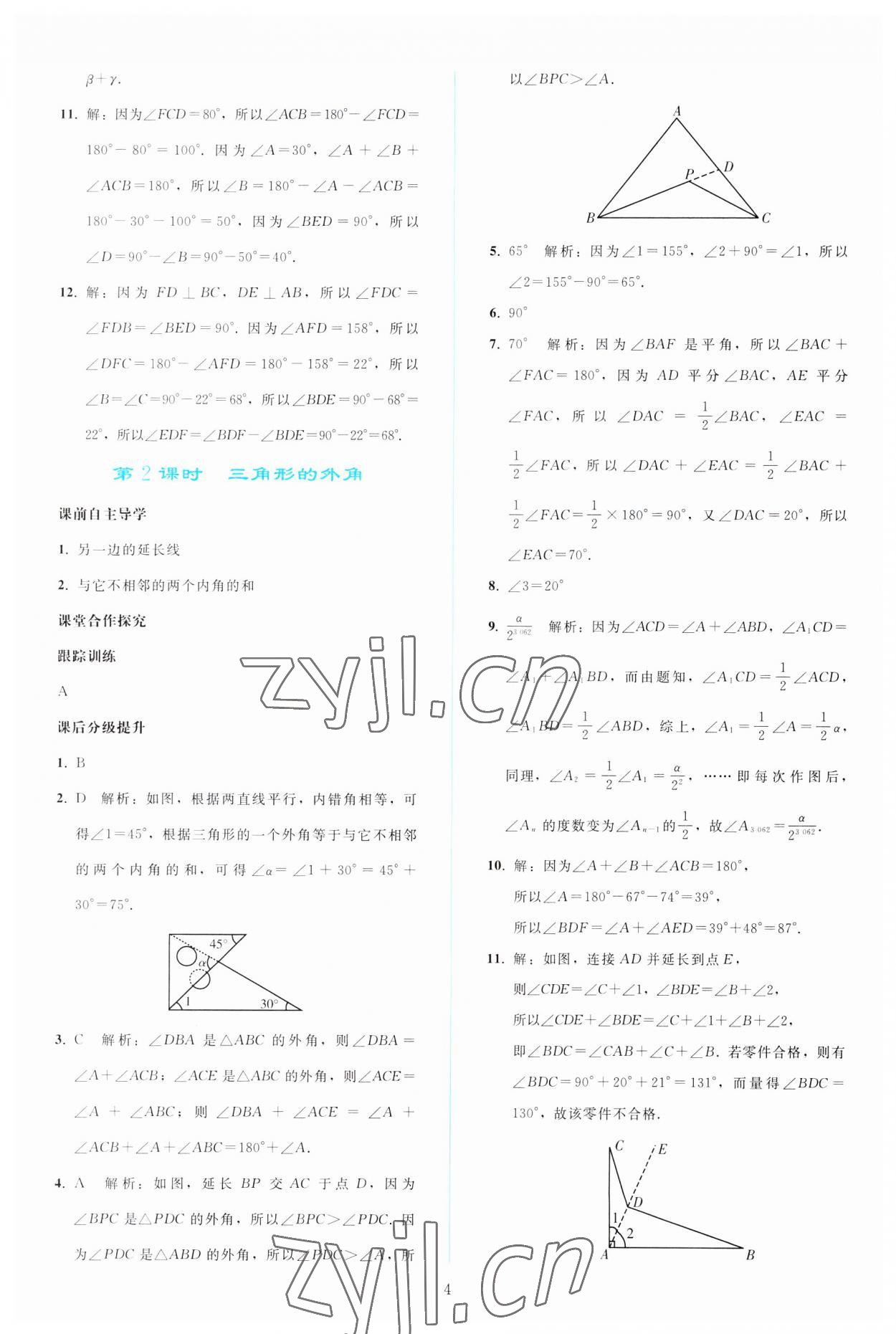 2023年同步輕松練習(xí)八年級(jí)數(shù)學(xué)上冊(cè)人教版 參考答案第3頁(yè)