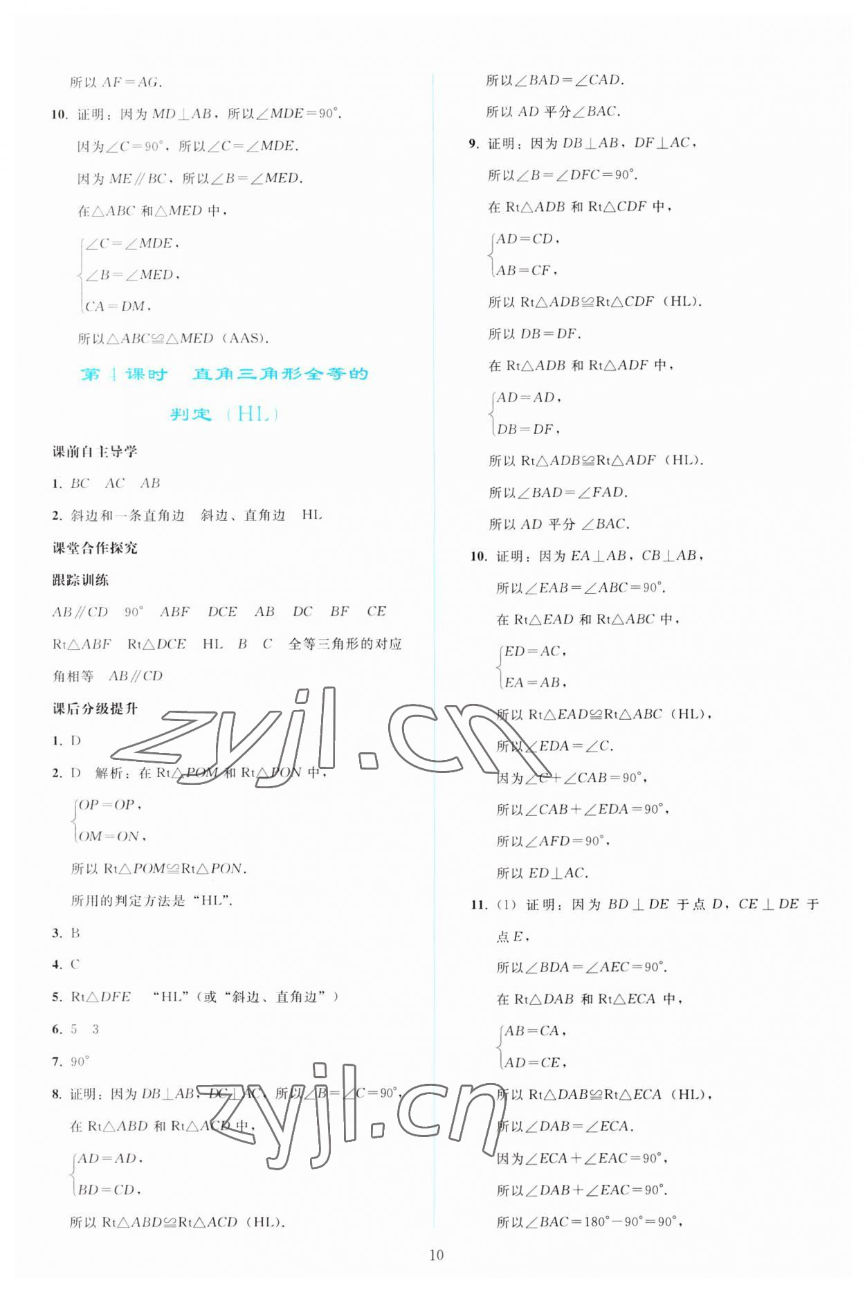 2023年同步轻松练习八年级数学上册人教版 参考答案第9页