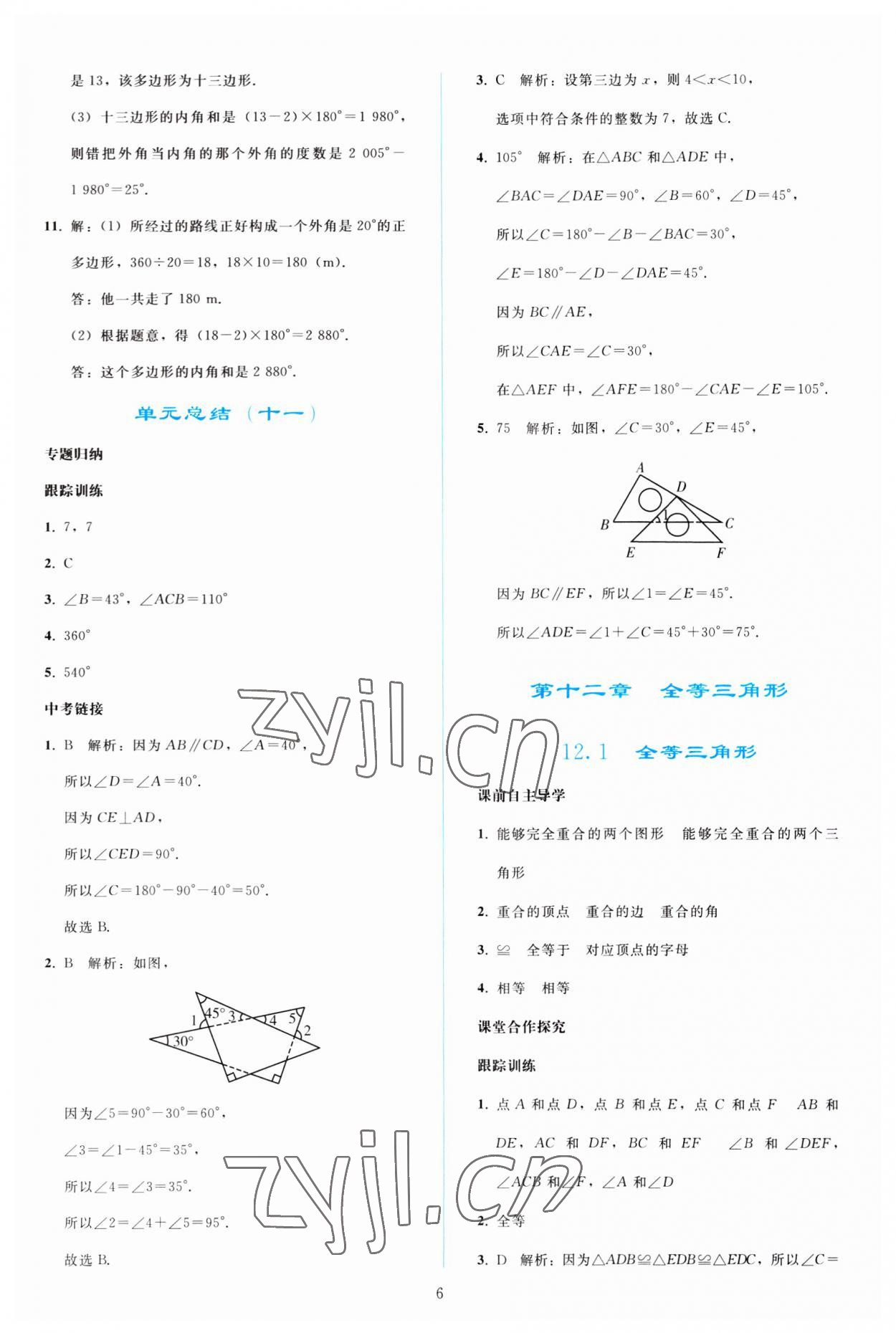 2023年同步轻松练习八年级数学上册人教版 参考答案第5页