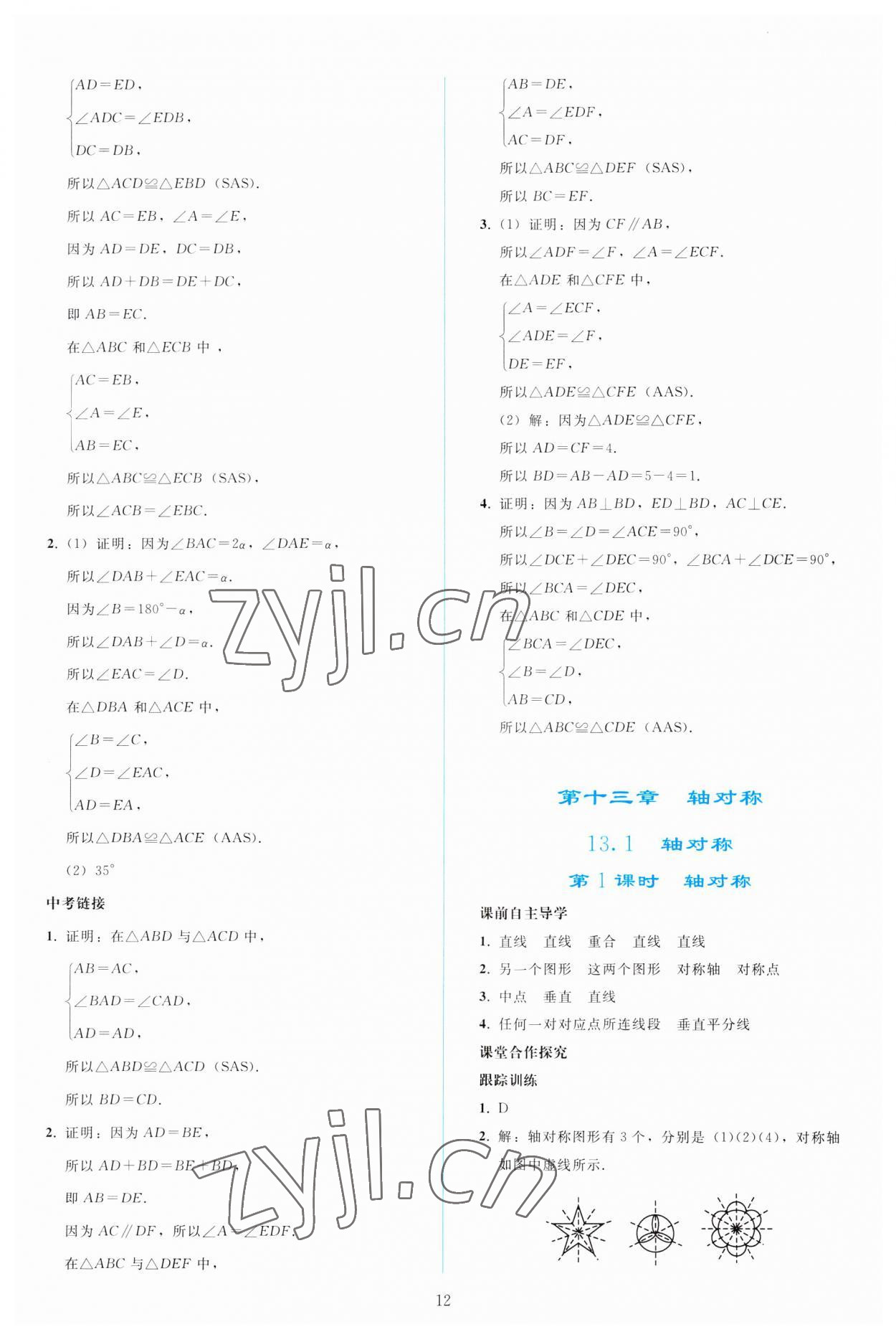 2023年同步輕松練習(xí)八年級數(shù)學(xué)上冊人教版 參考答案第11頁