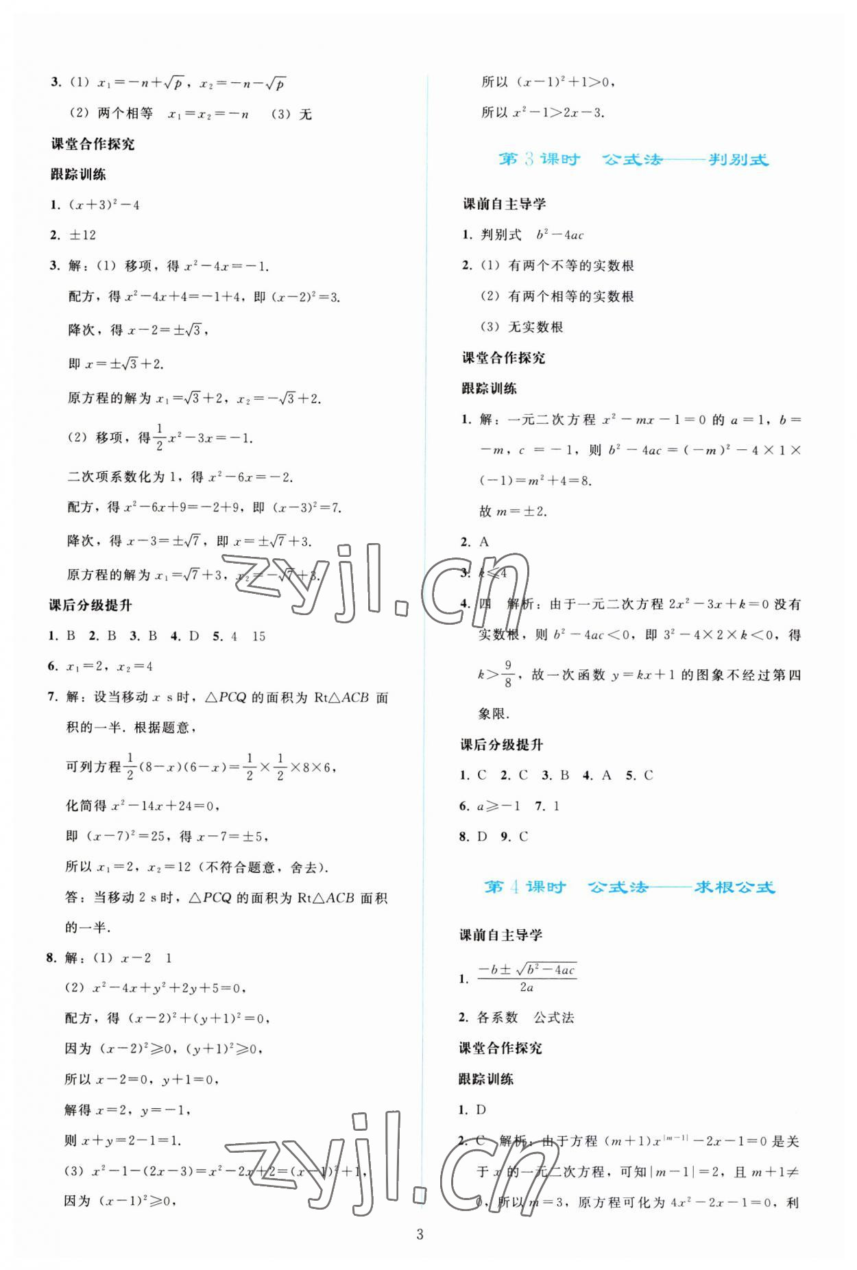 2023年同步轻松练习九年级数学上册人教版 参考答案第2页