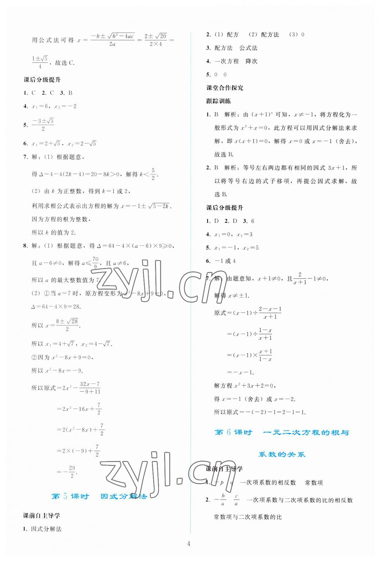 2023年同步轻松练习九年级数学上册人教版 参考答案第3页