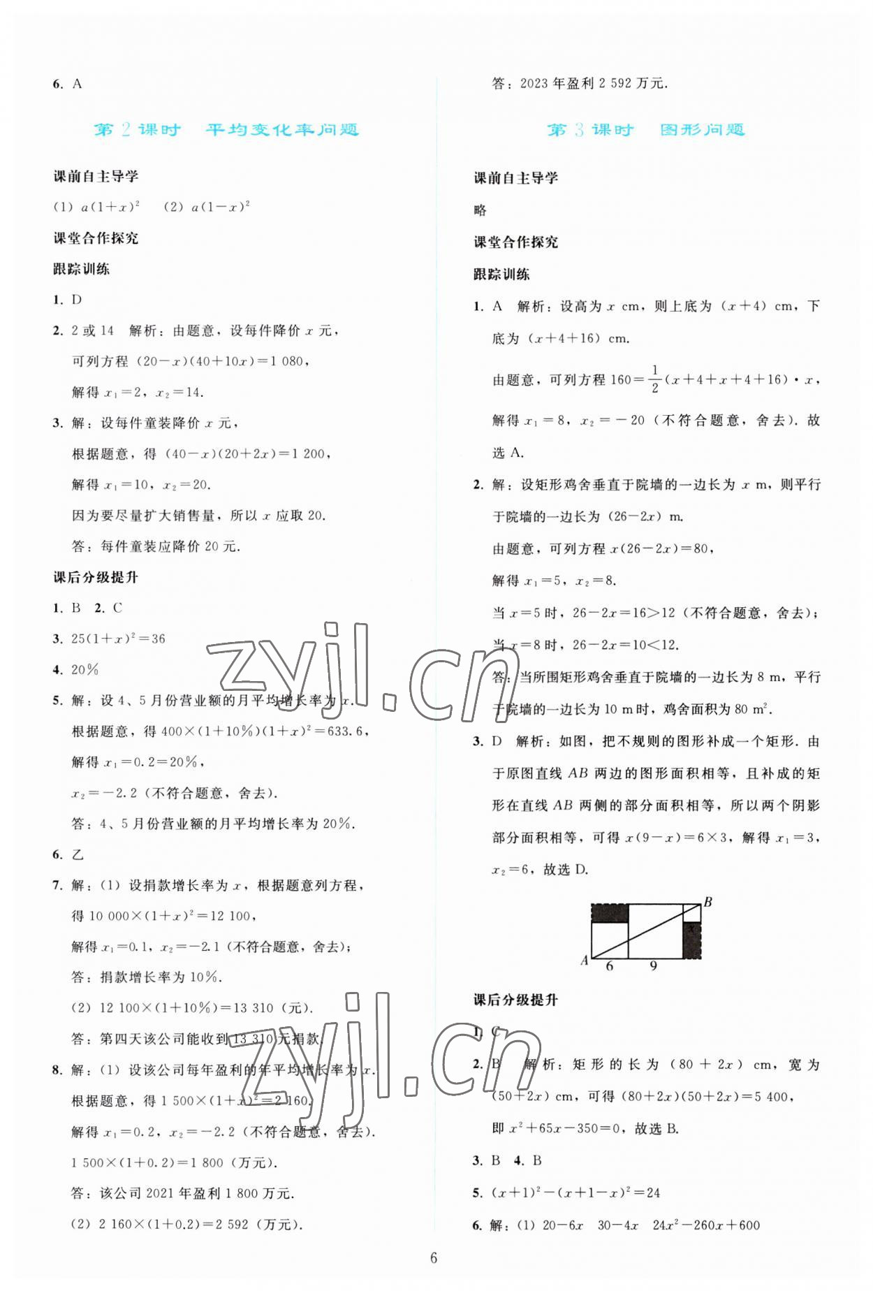 2023年同步轻松练习九年级数学上册人教版 参考答案第5页