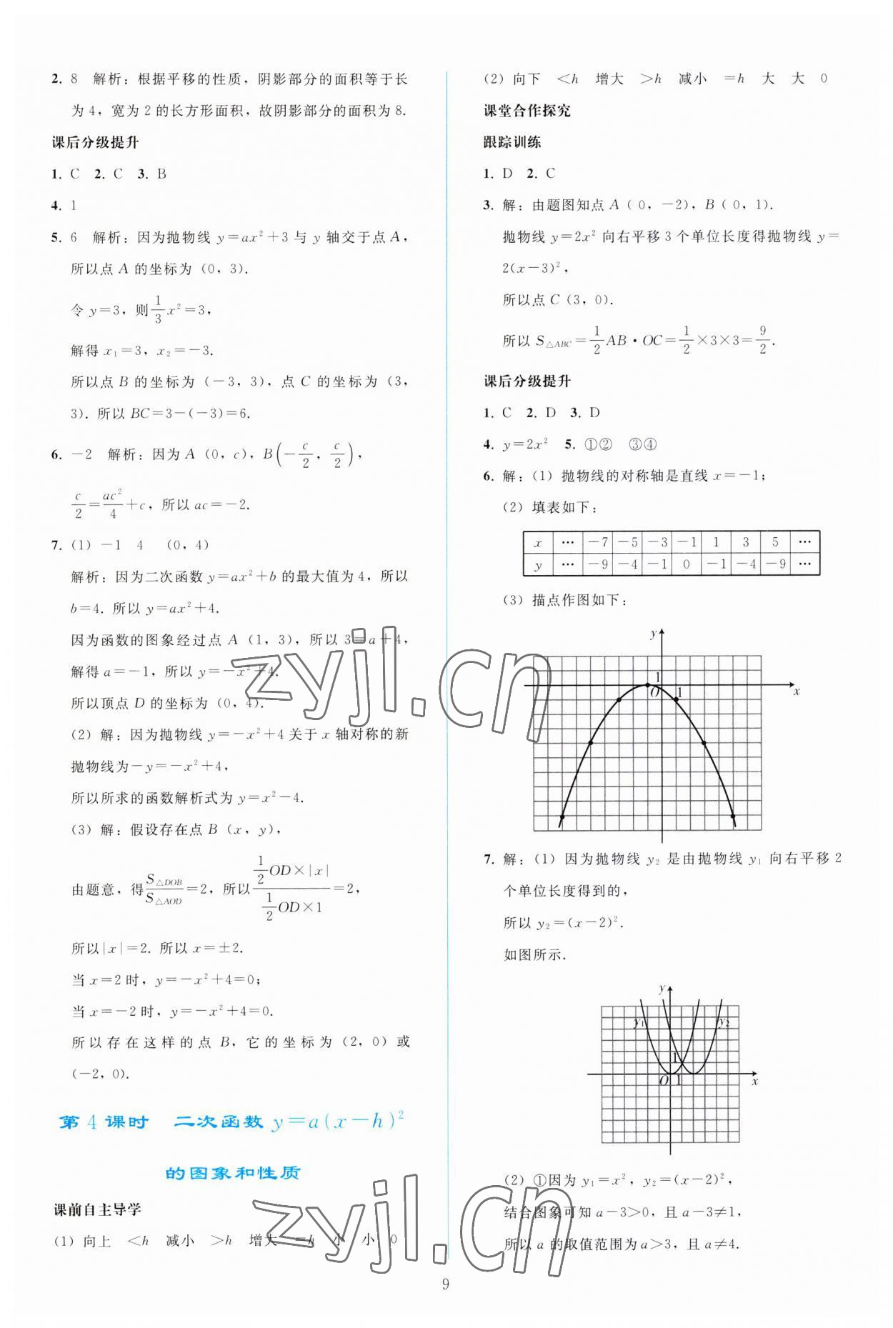 2023年同步轻松练习九年级数学上册人教版 参考答案第8页