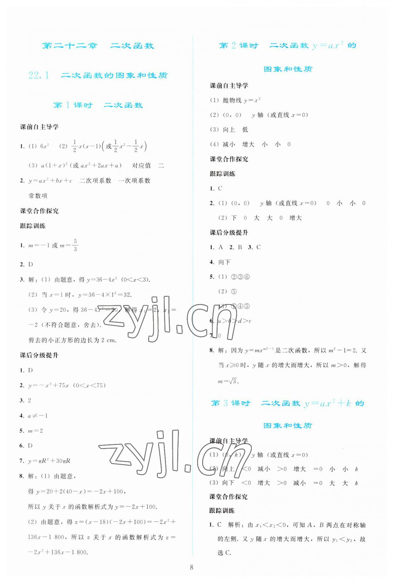 2023年同步轻松练习九年级数学上册人教版 参考答案第7页