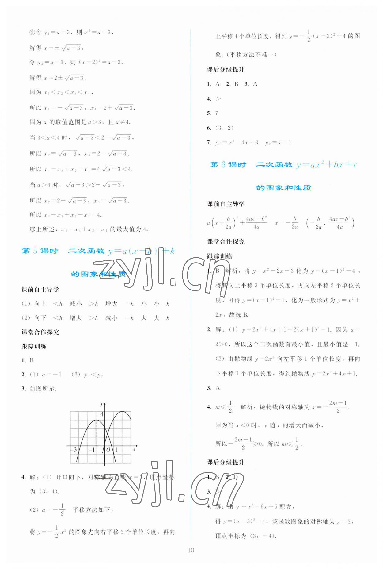 2023年同步轻松练习九年级数学上册人教版 参考答案第9页