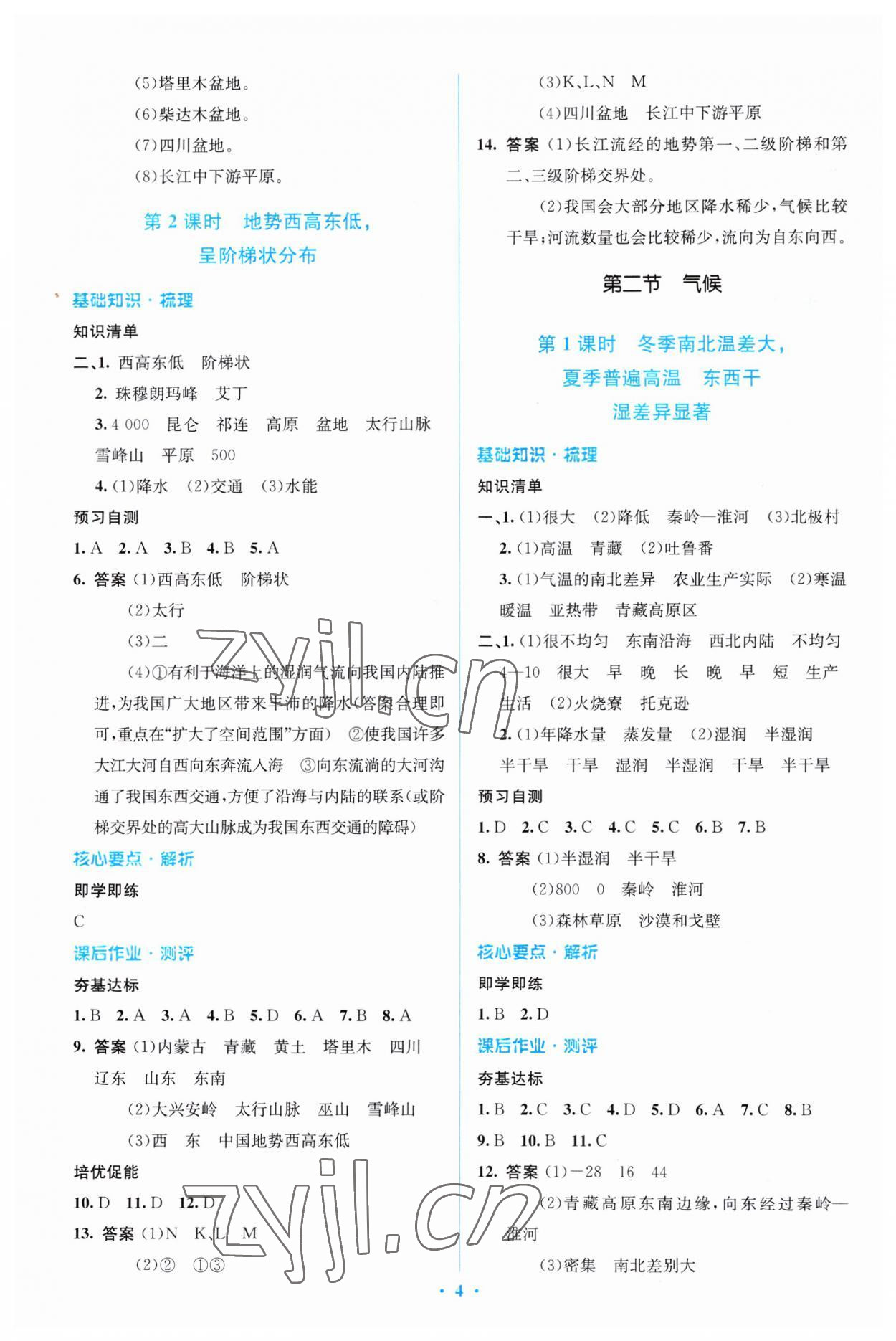 2023年人教金學(xué)典同步解析與測評學(xué)考練八年級地理上冊人教版 第4頁