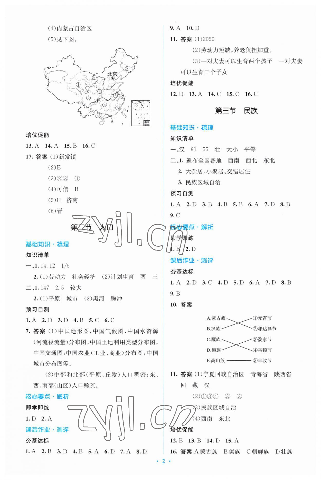 2023年人教金学典同步解析与测评学考练八年级地理上册人教版 第2页