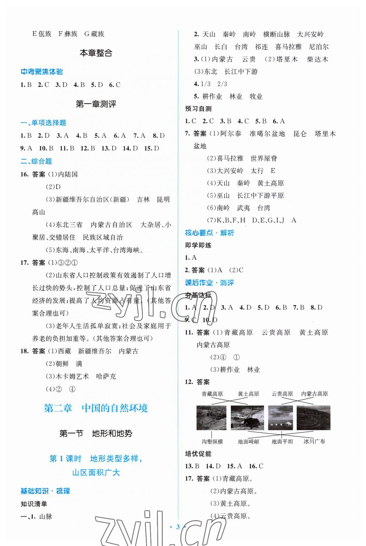 2023年人教金學(xué)典同步解析與測評學(xué)考練八年級地理上冊人教版 第3頁