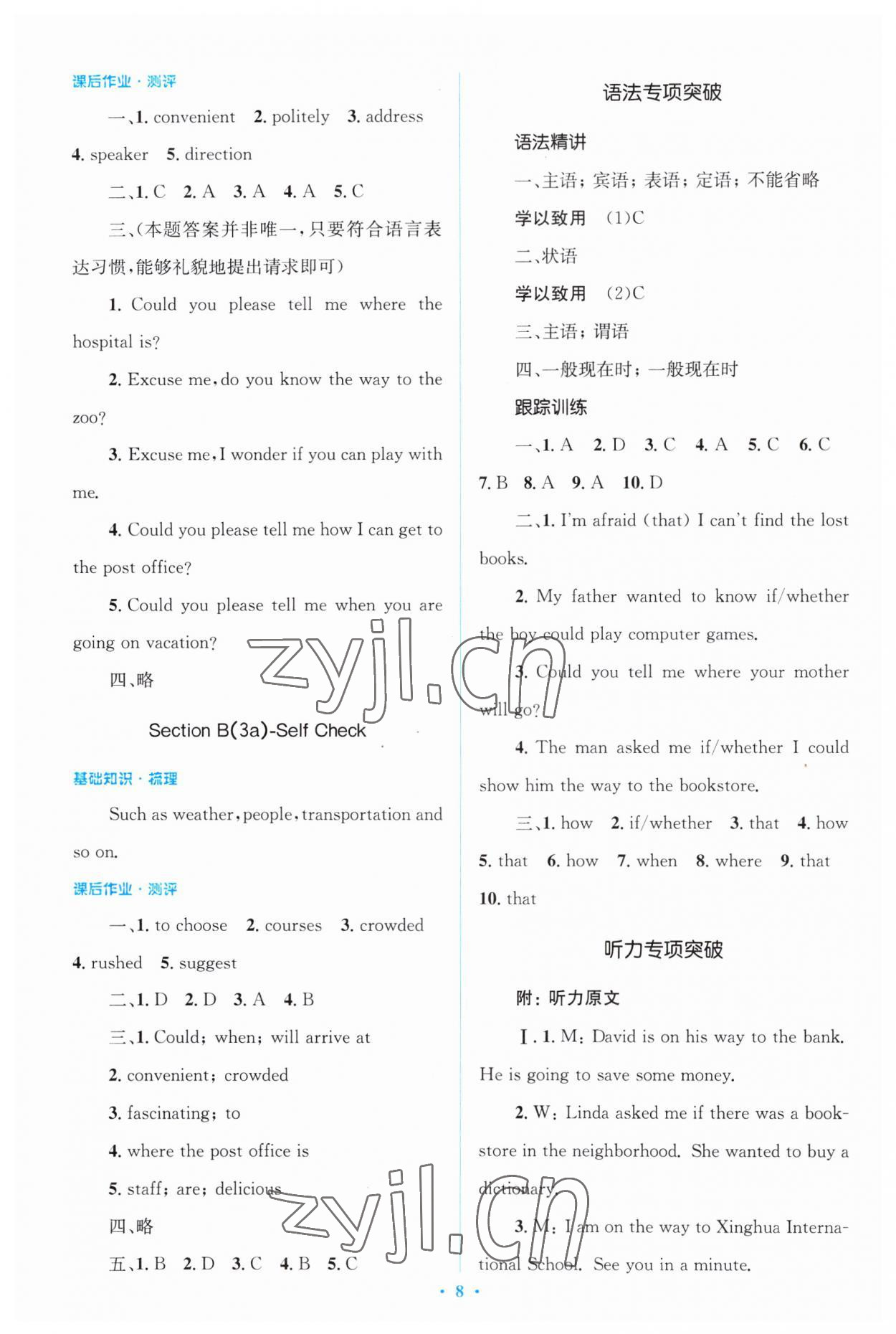 2023年人教金學(xué)典同步解析與測(cè)評(píng)學(xué)考練九年級(jí)英語全一冊(cè)人教版 第8頁