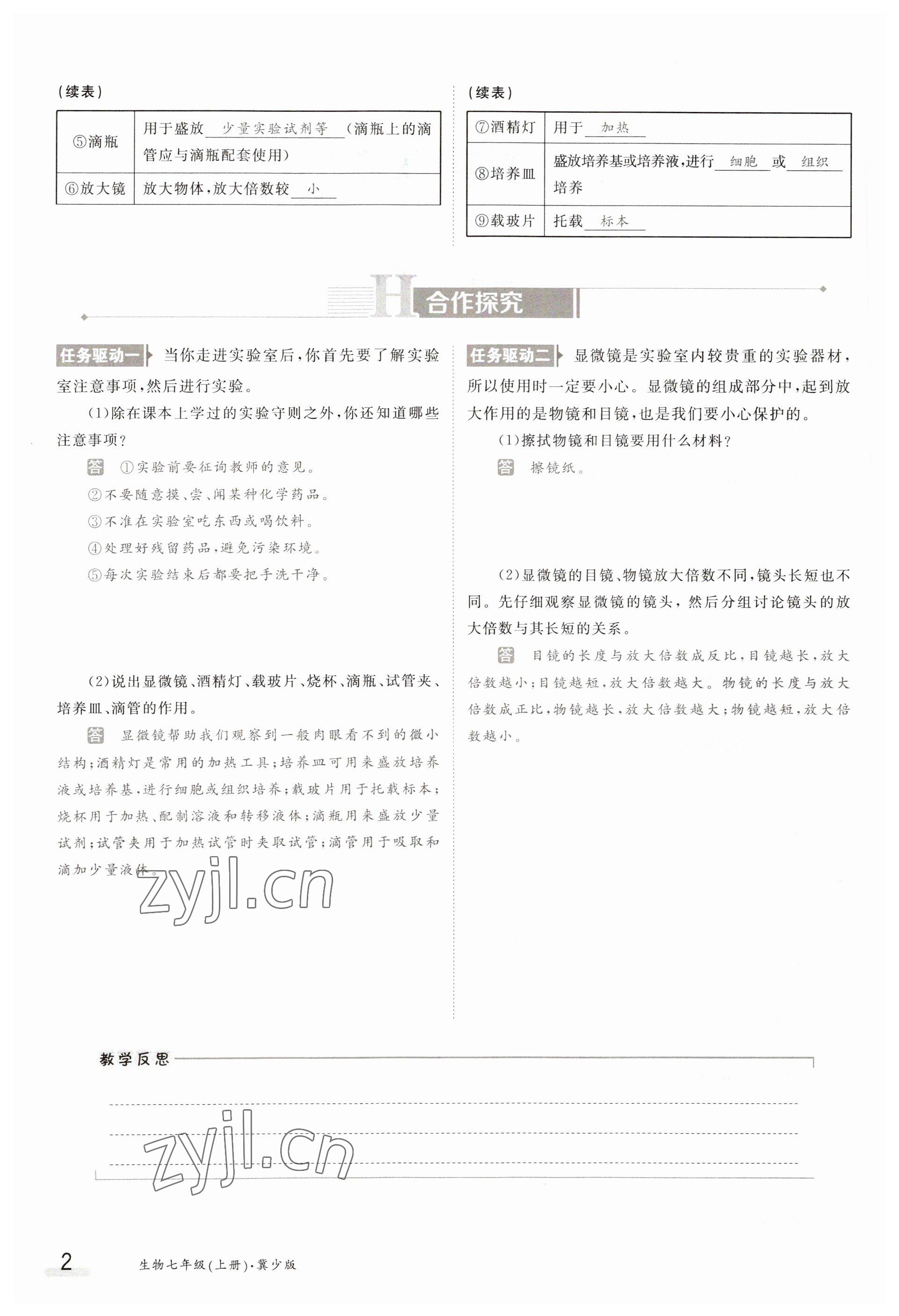 2023年金太陽導(dǎo)學(xué)案七年級(jí)生物上冊(cè)冀少版 參考答案第2頁