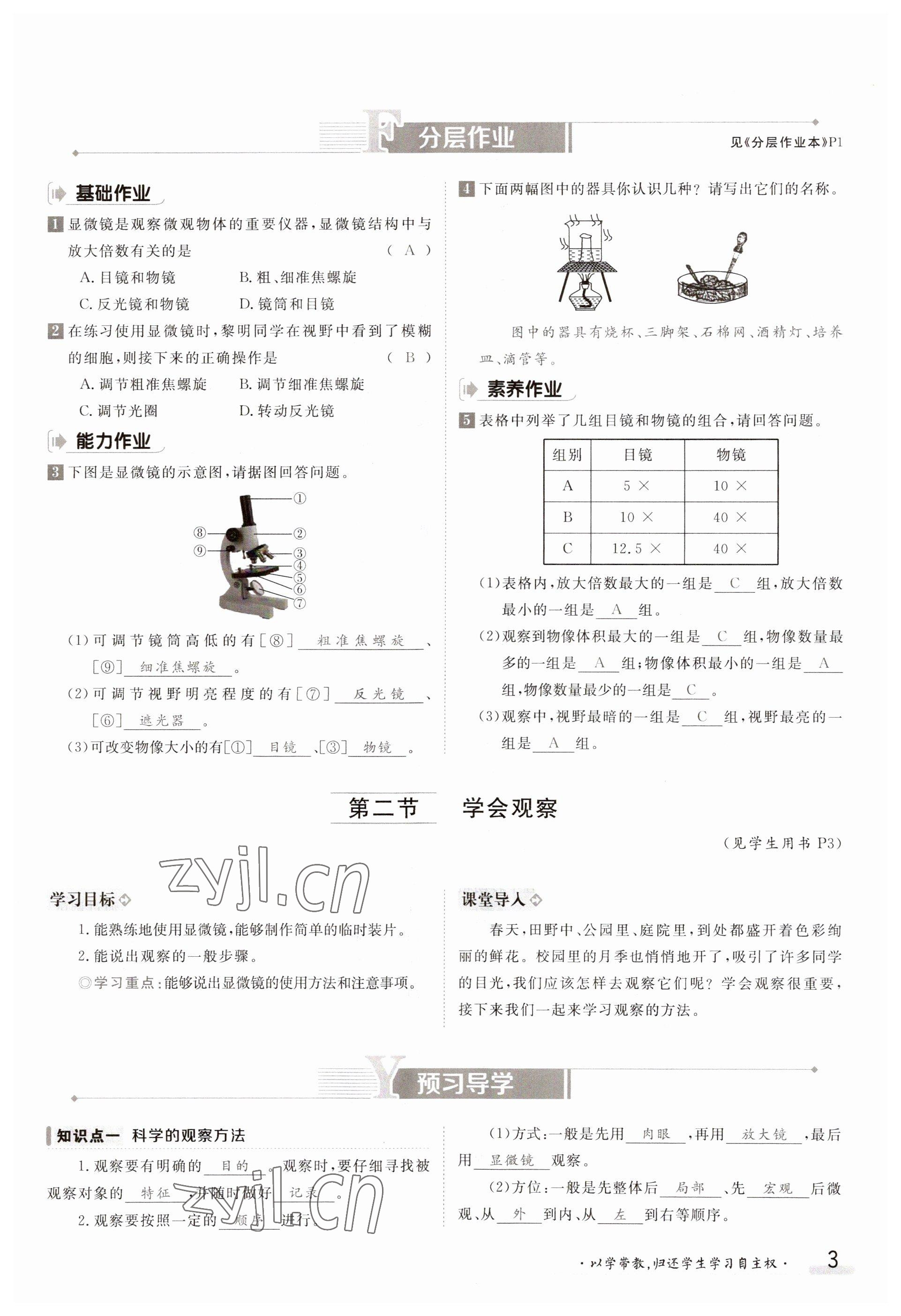 2023年金太陽導學案七年級生物上冊冀少版 參考答案第3頁