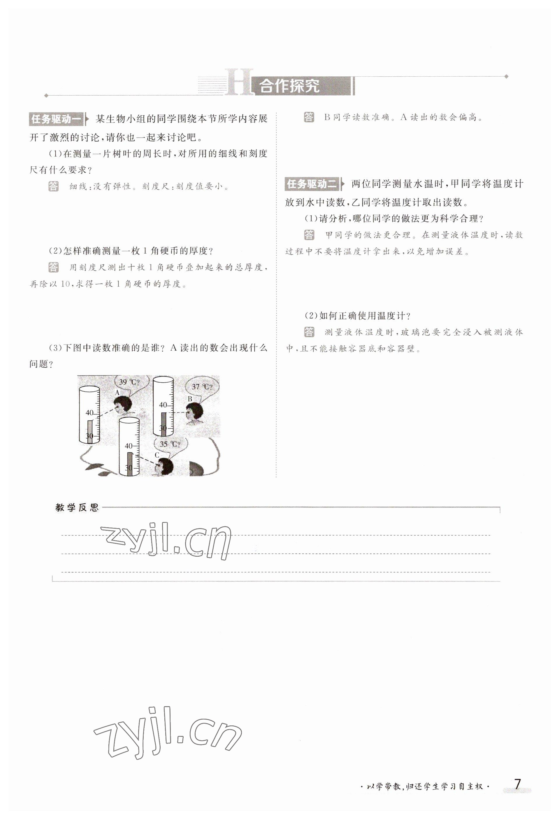 2023年金太阳导学案七年级生物上册冀少版 参考答案第7页