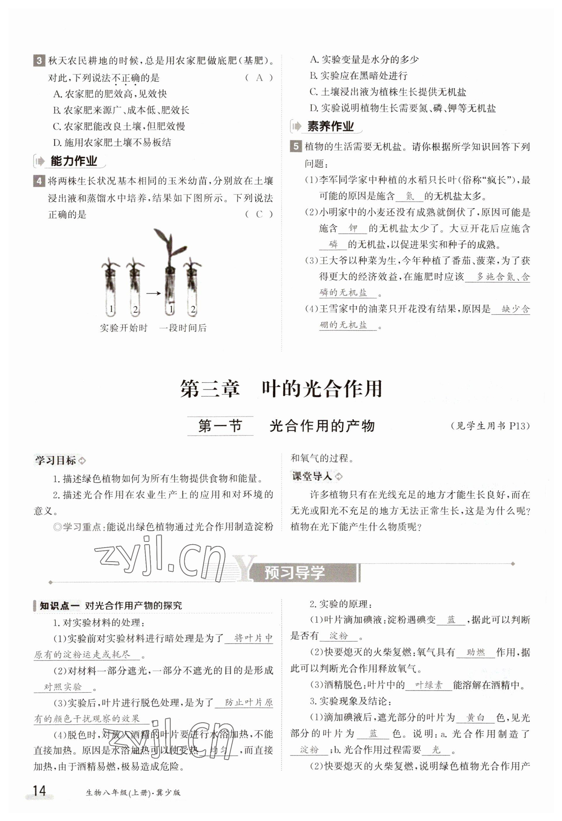 2023年金太陽導(dǎo)學(xué)案八年級生物上冊冀少版 參考答案第14頁