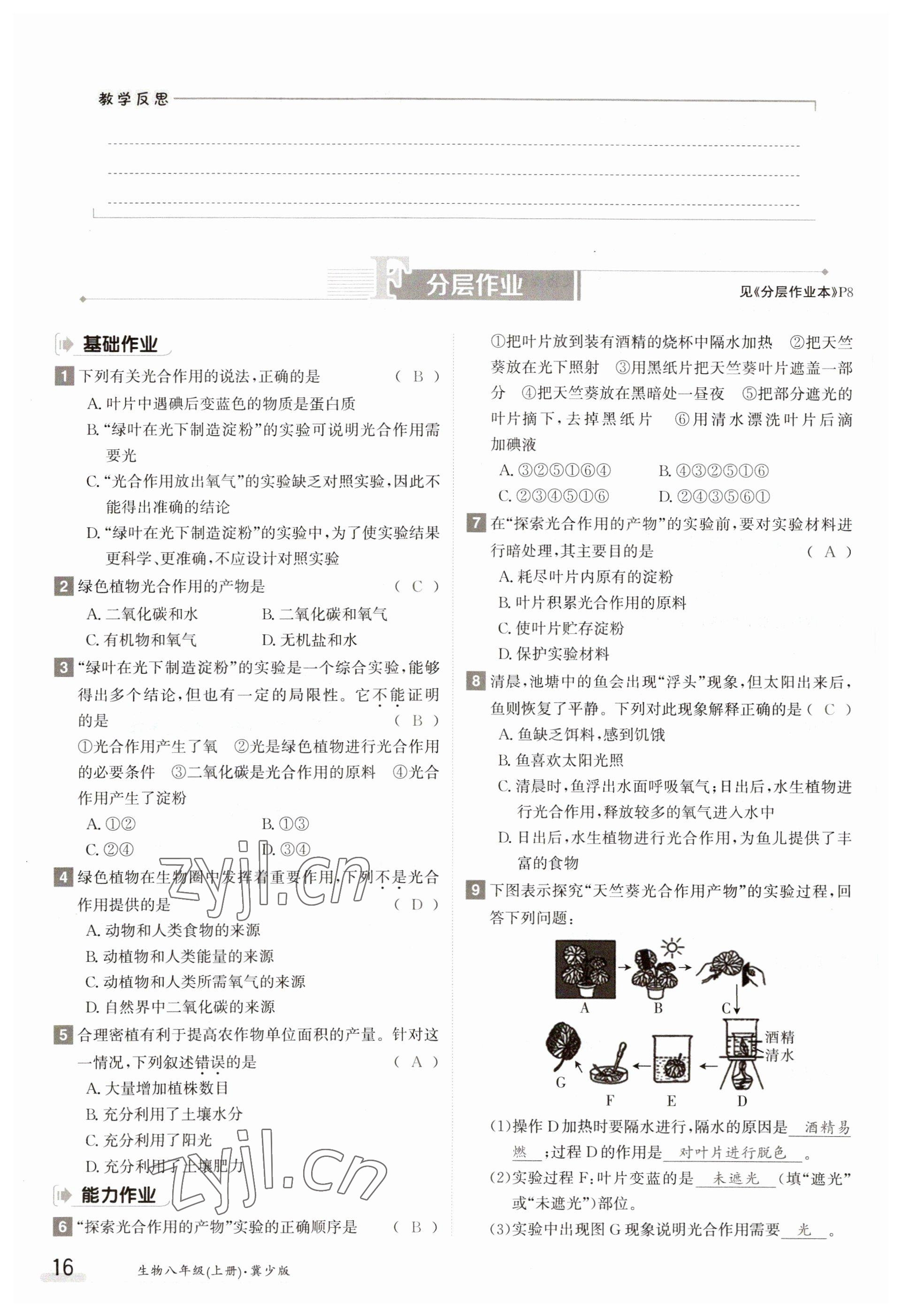 2023年金太陽(yáng)導(dǎo)學(xué)案八年級(jí)生物上冊(cè)冀少版 參考答案第16頁(yè)