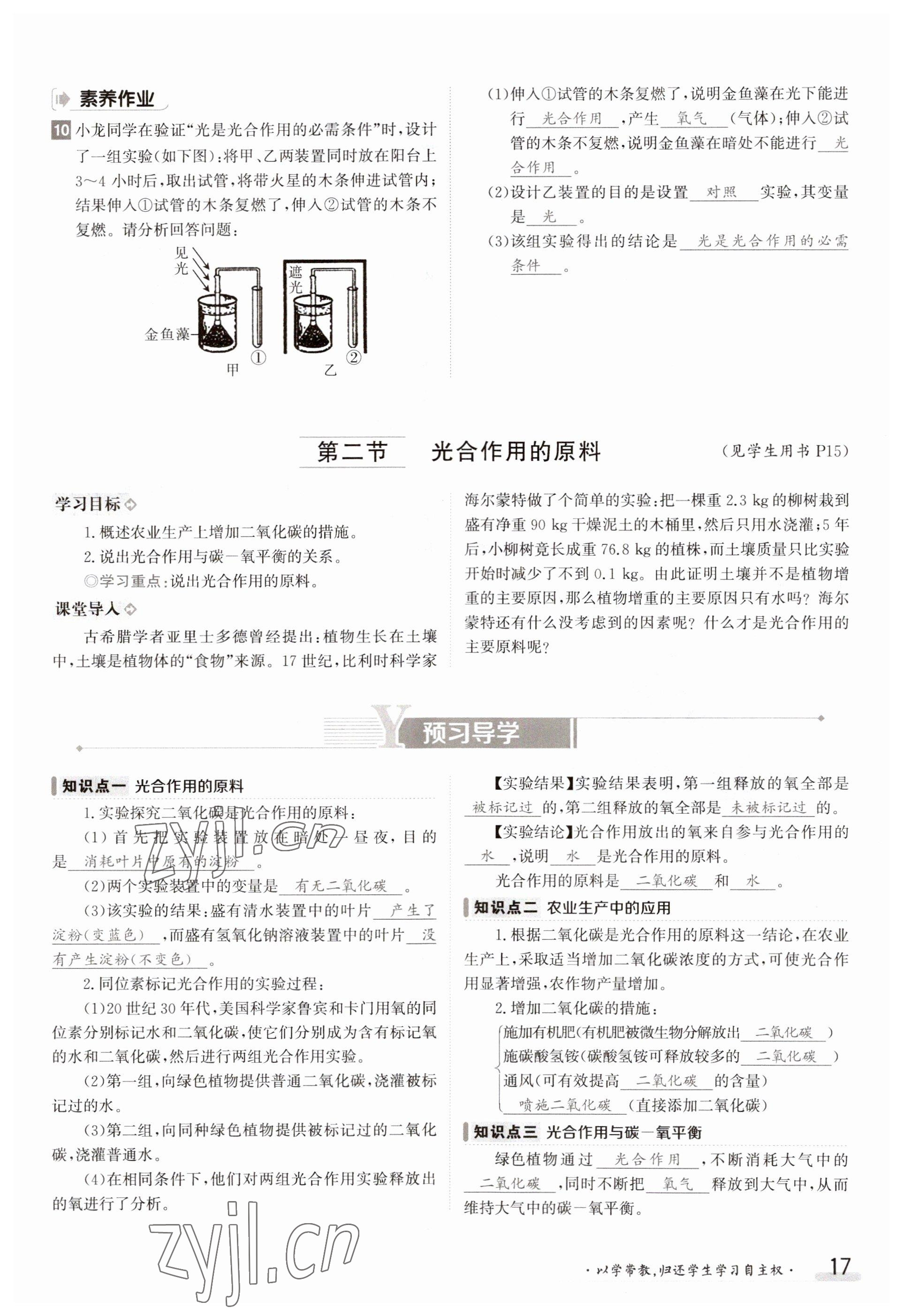 2023年金太陽導(dǎo)學(xué)案八年級生物上冊冀少版 參考答案第17頁