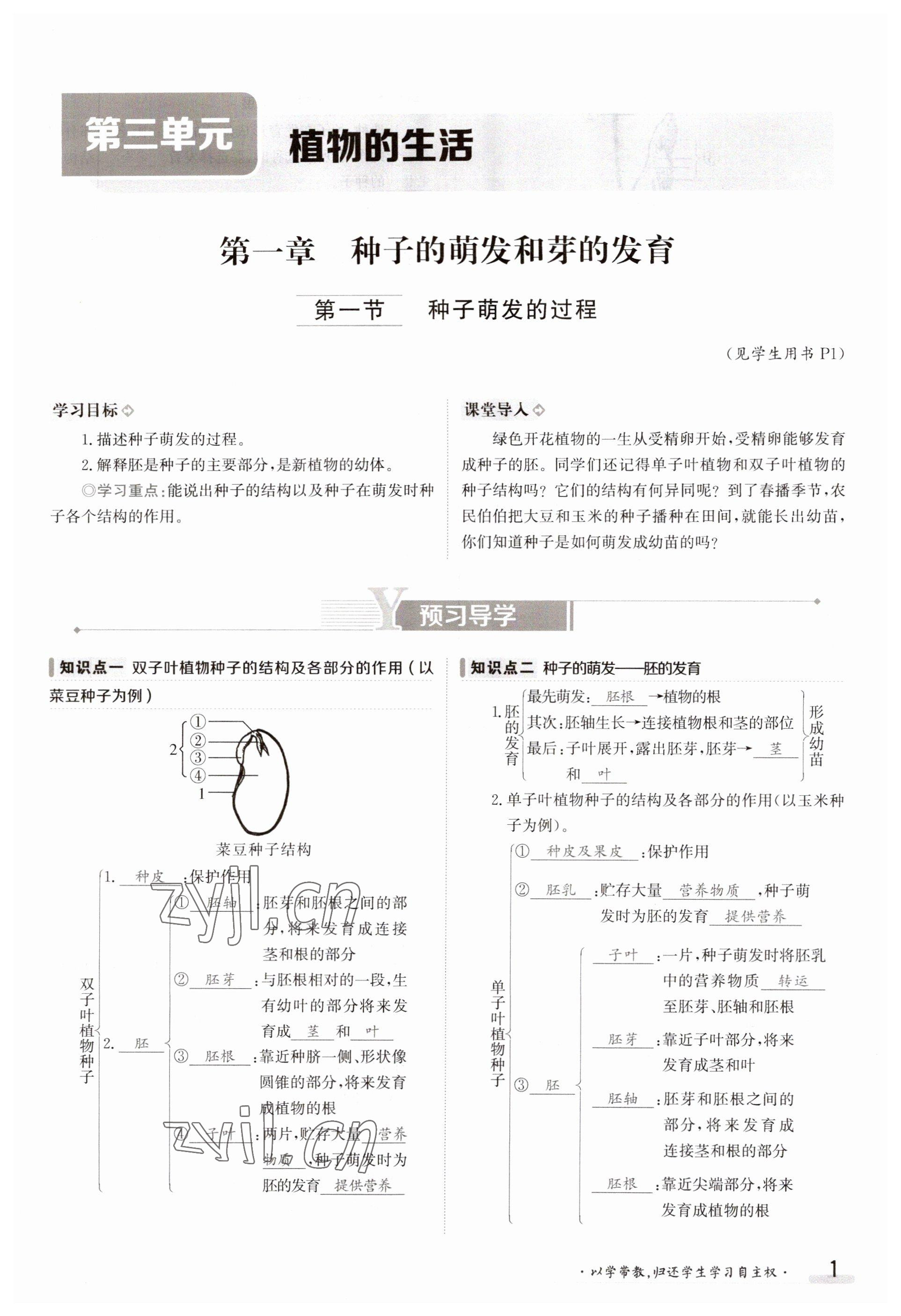 2023年金太陽(yáng)導(dǎo)學(xué)案八年級(jí)生物上冊(cè)冀少版 參考答案第1頁(yè)