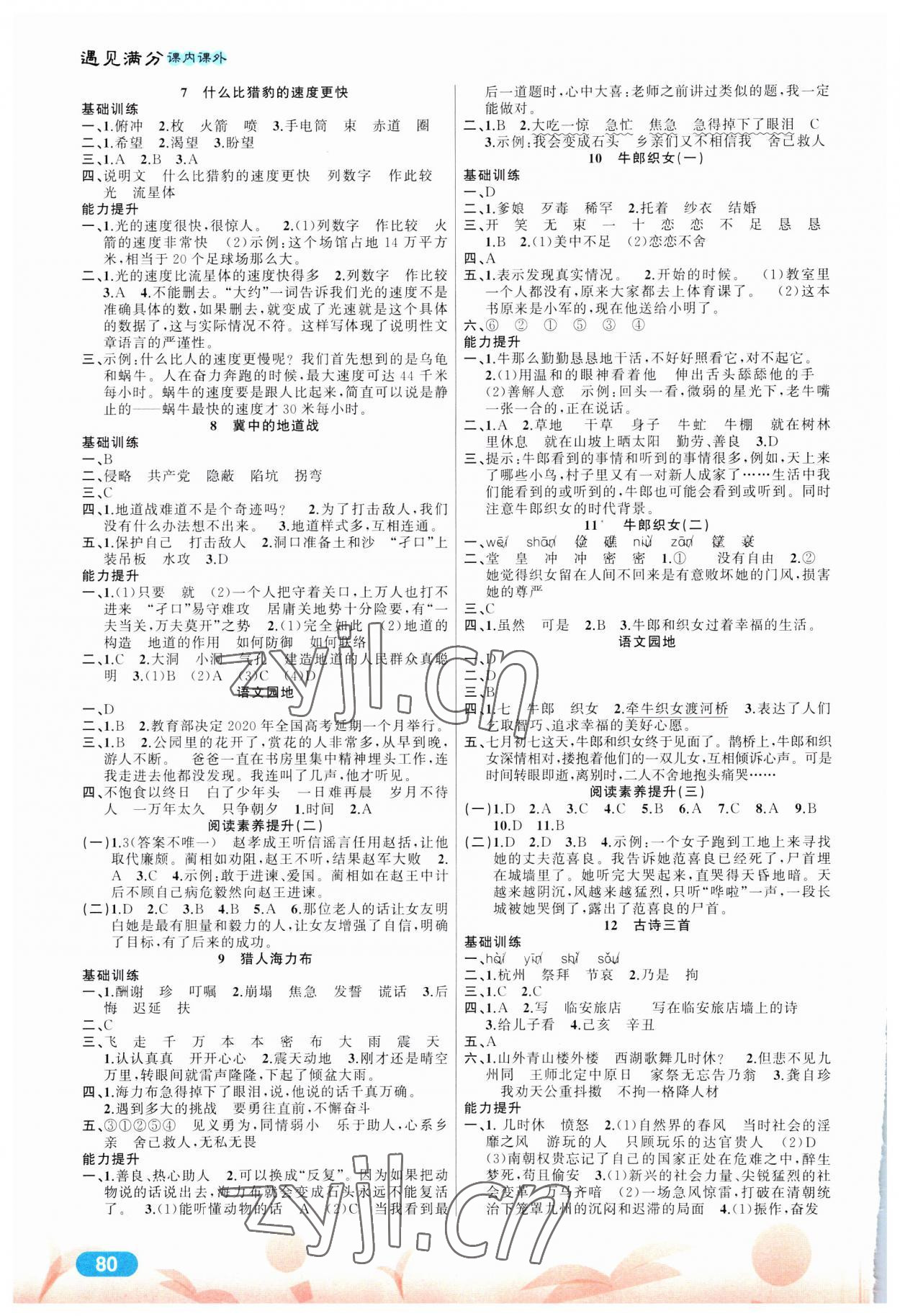 2023年課內(nèi)課外五年級語文上冊人教版 第2頁