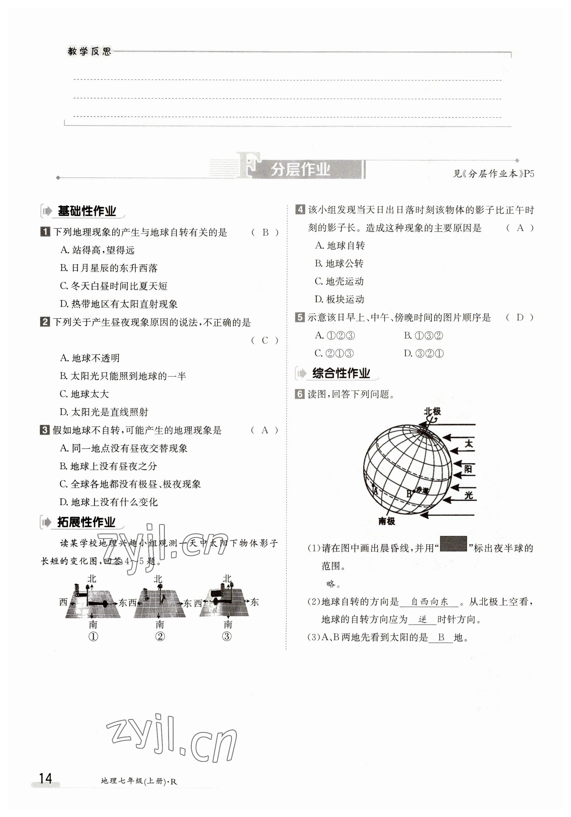 2023年金太陽(yáng)導(dǎo)學(xué)案七年級(jí)地理上冊(cè)人教版 參考答案第14頁(yè)